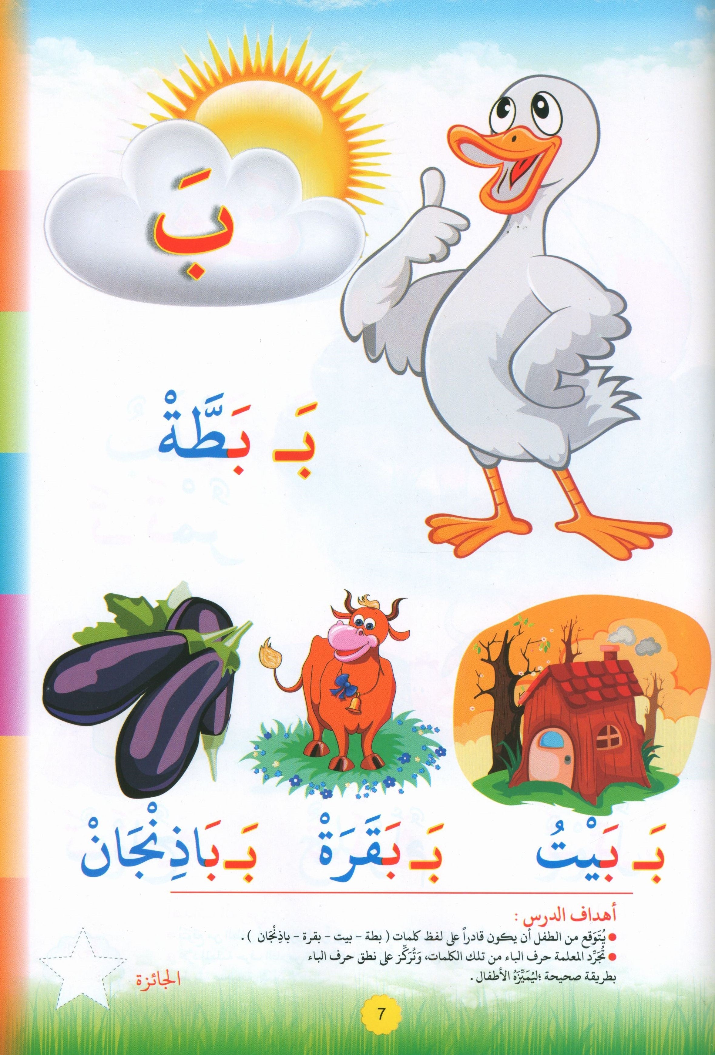Reading Teacher (Part 1): How to Help Students Read Quickly and Speak Fluently: إعداد طفل سريع القراءة أديب العبارة