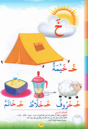 Reading Teacher (Part 1): How to Help Students Read Quickly and Speak Fluently: إعداد طفل سريع القراءة أديب العبارة