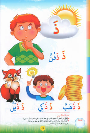Reading Teacher (Part 1): How to Help Students Read Quickly and Speak Fluently: إعداد طفل سريع القراءة أديب العبارة