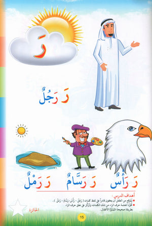 Reading Teacher (Part 1): How to Help Students Read Quickly and Speak Fluently: إعداد طفل سريع القراءة أديب العبارة