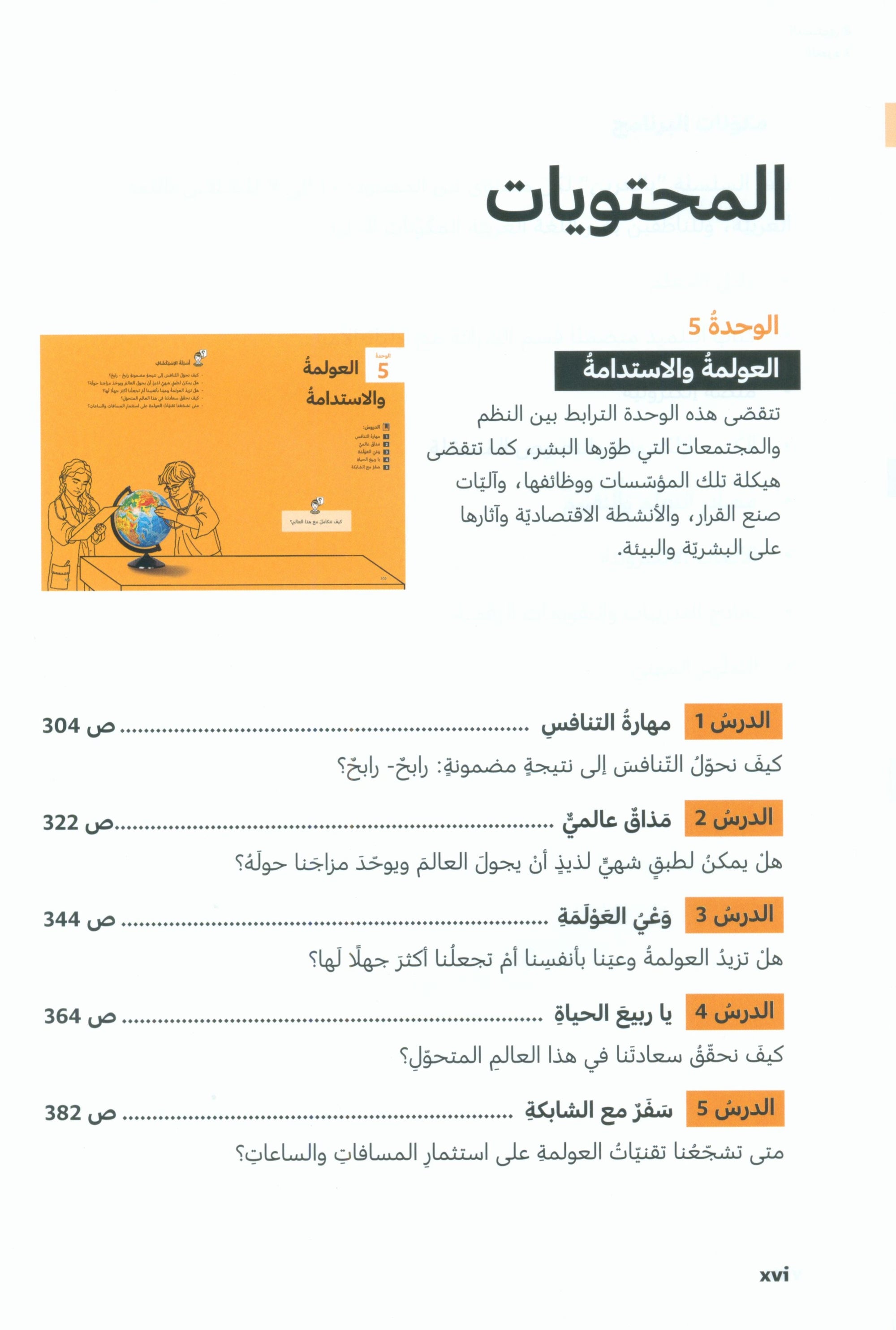 In Arabic Textbook: Grade 8 Part 3 بالعربي