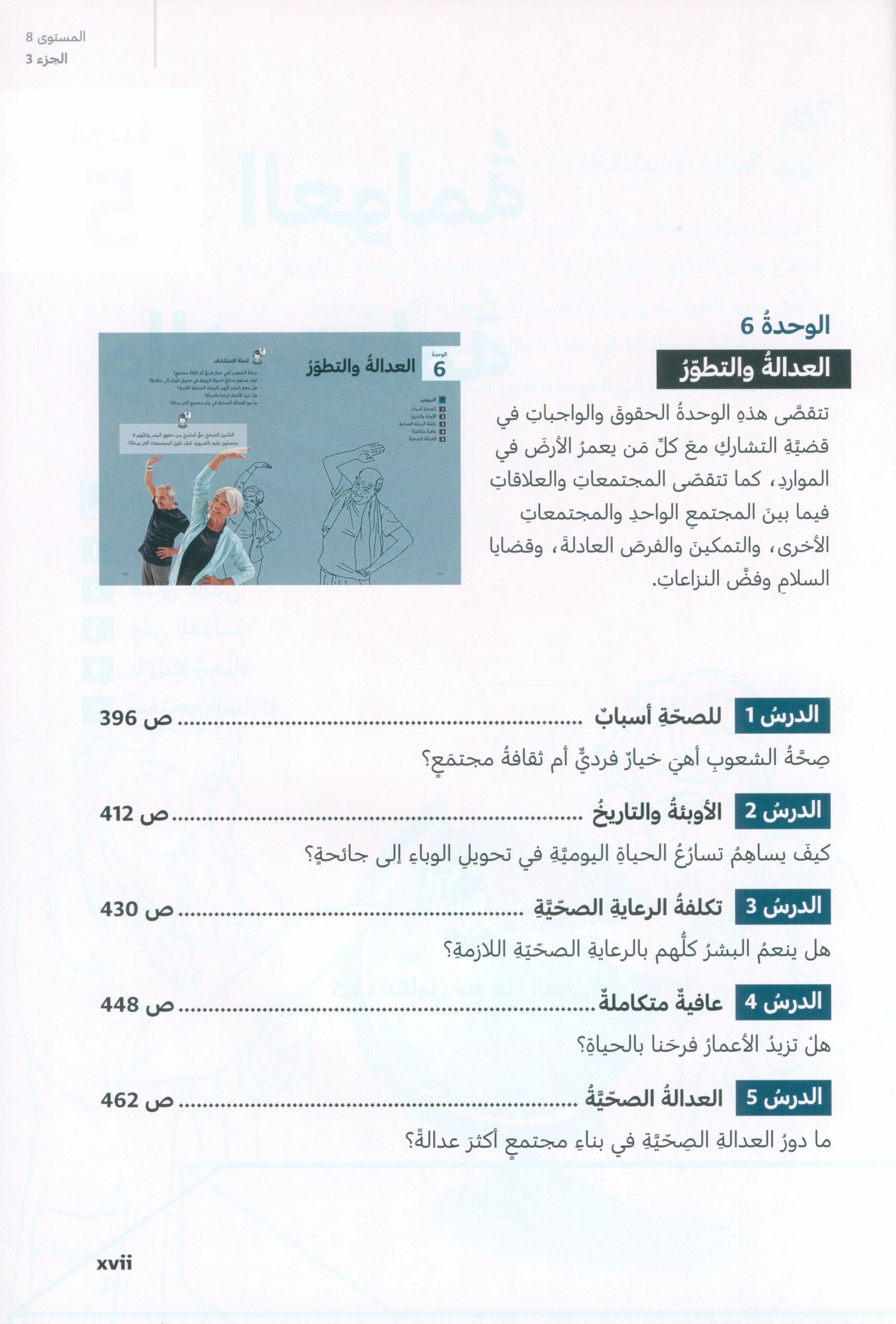 In Arabic Textbook: Grade 8 Part 3 بالعربي