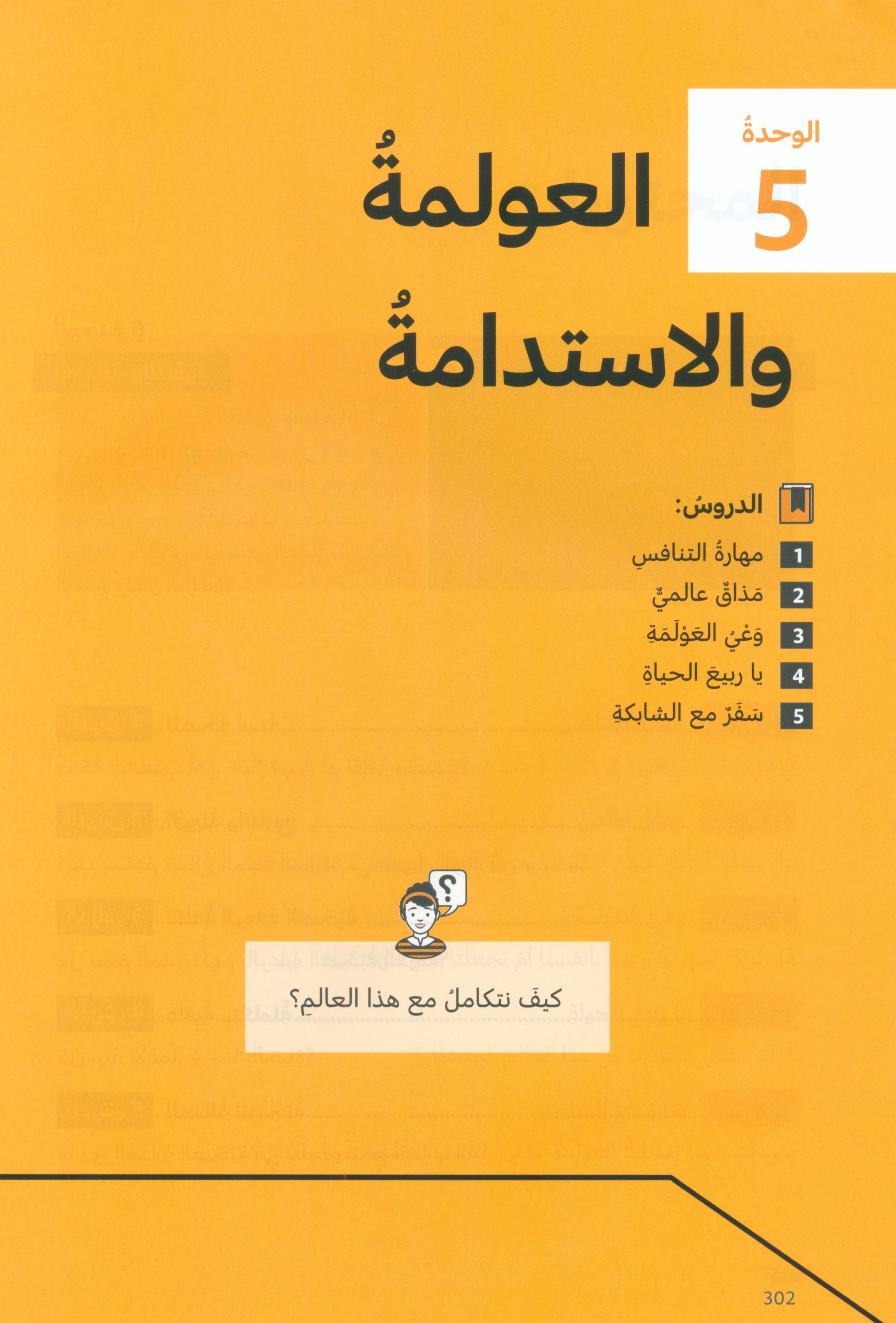 In Arabic Textbook: Grade 8 Part 3 بالعربي
