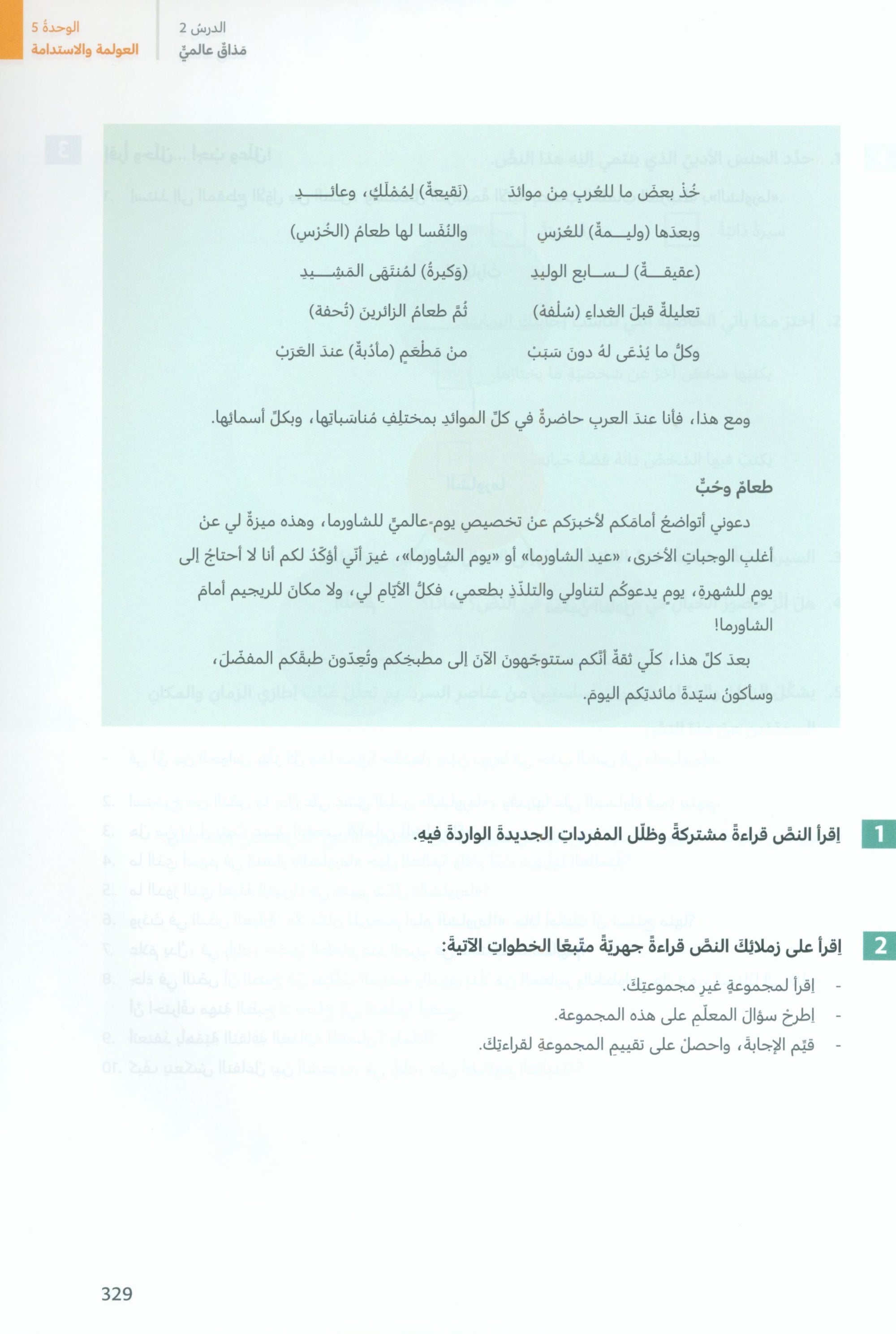 In Arabic Textbook: Grade 8 Part 3 بالعربي