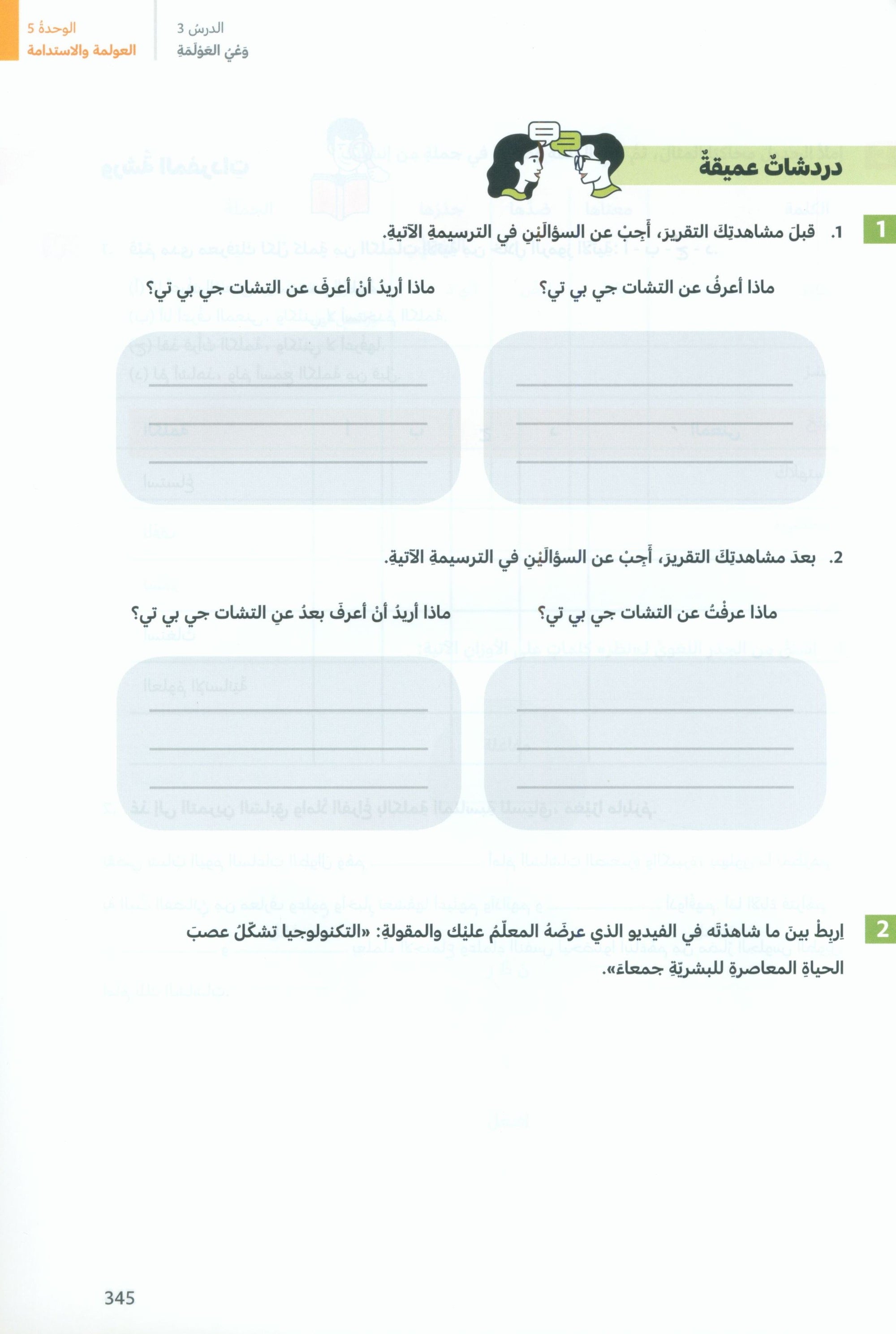 In Arabic Textbook: Grade 8 Part 3 بالعربي