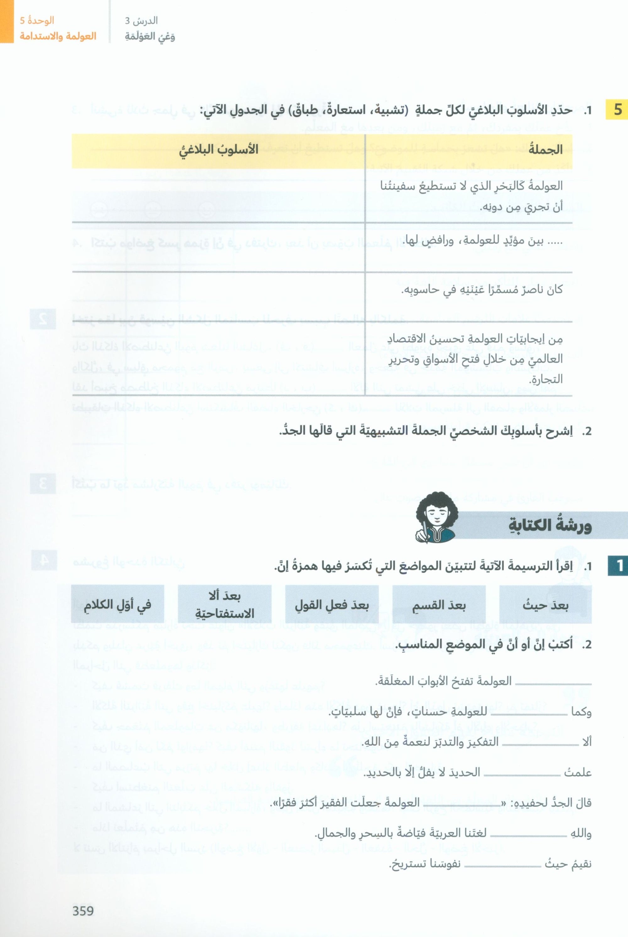 In Arabic Textbook: Grade 8 Part 3 بالعربي