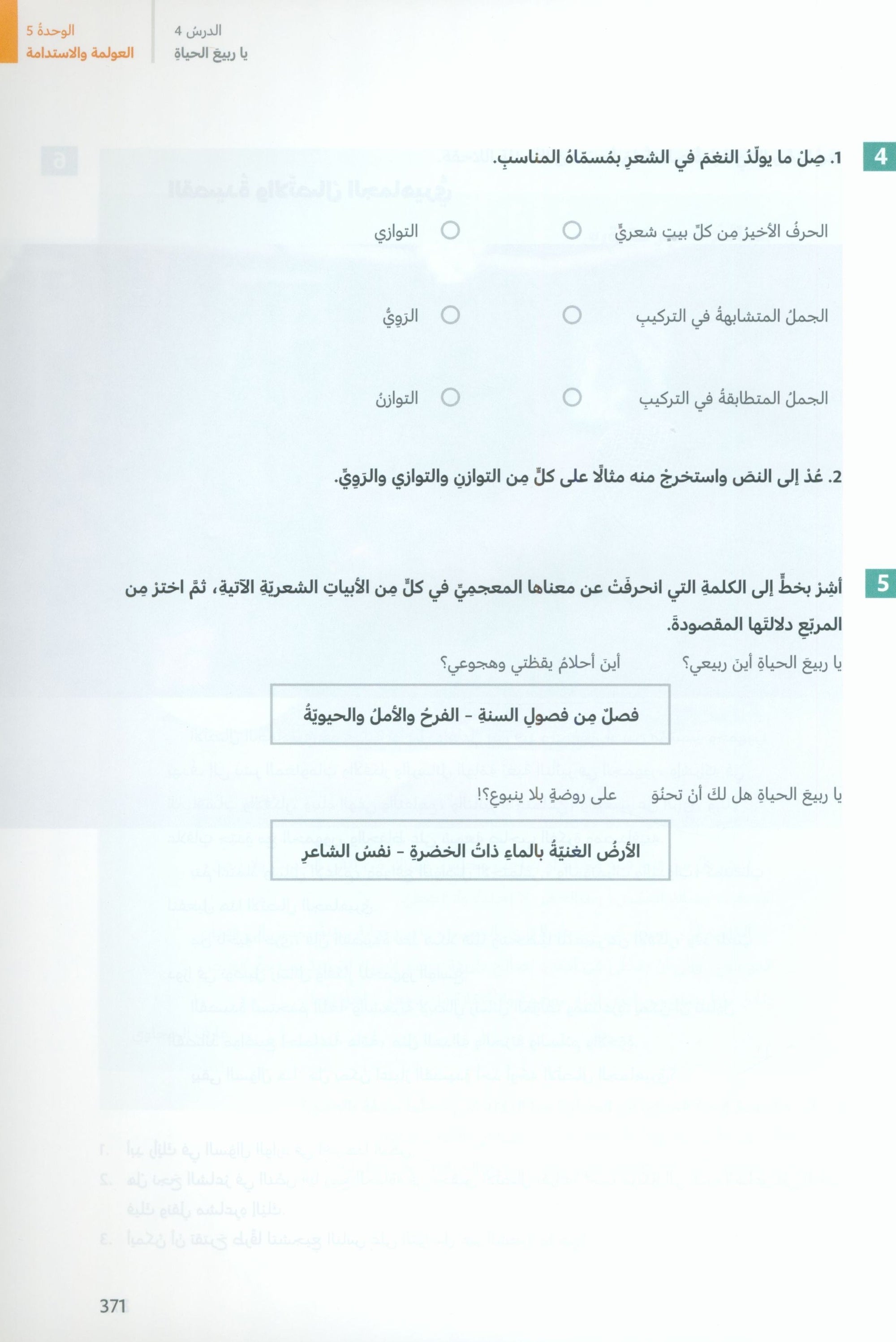 In Arabic Textbook: Grade 8 Part 3 بالعربي