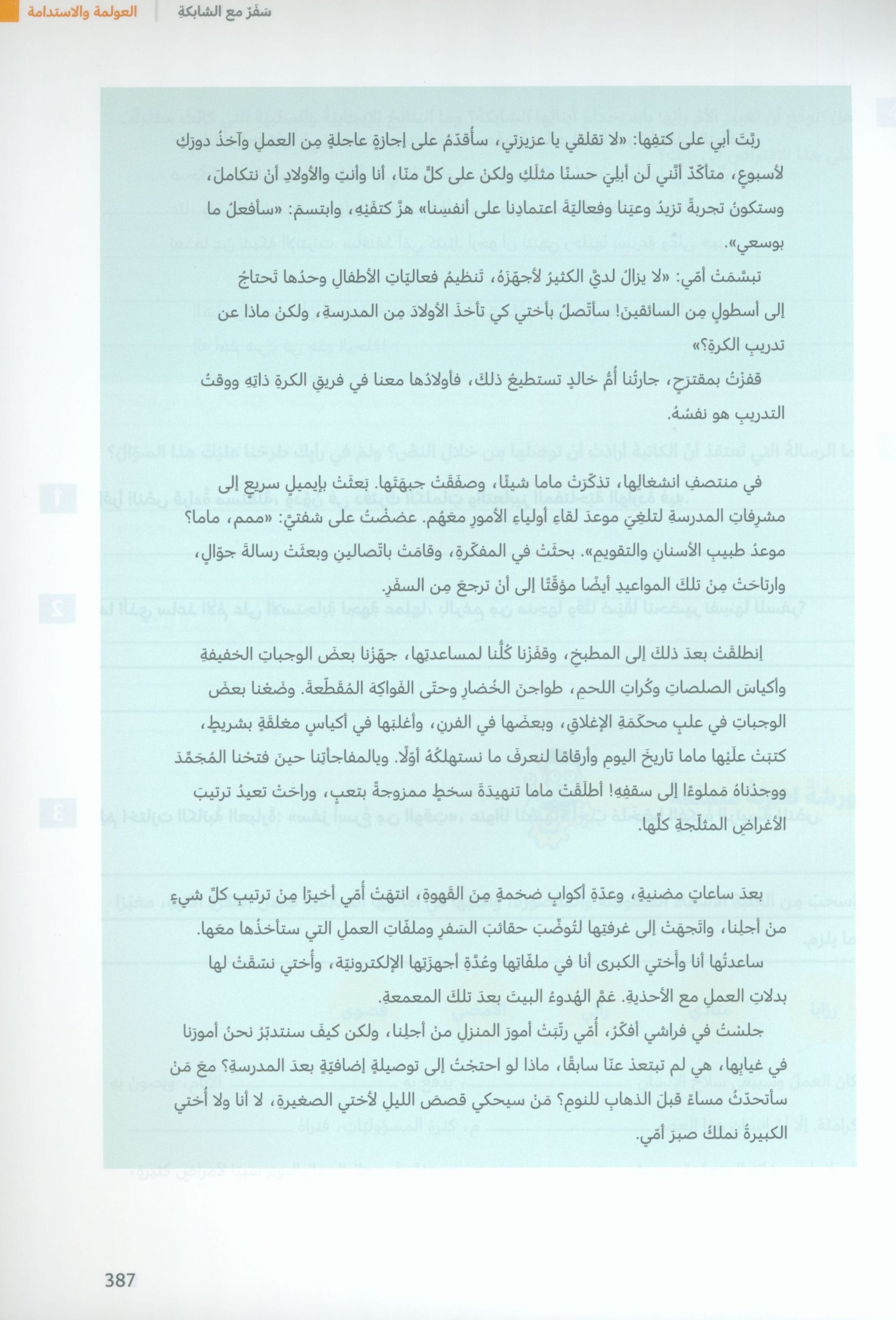 In Arabic Textbook: Grade 8 Part 3 بالعربي