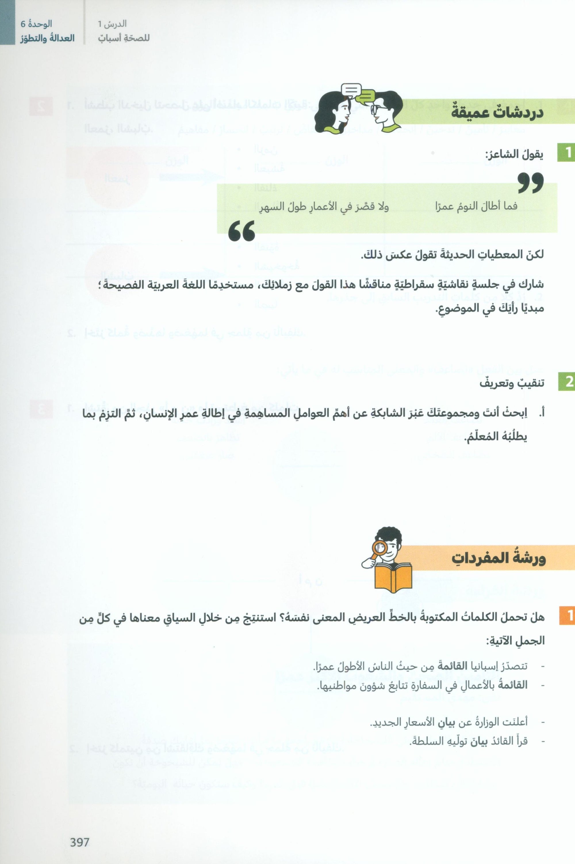 In Arabic Textbook: Grade 8 Part 3 بالعربي