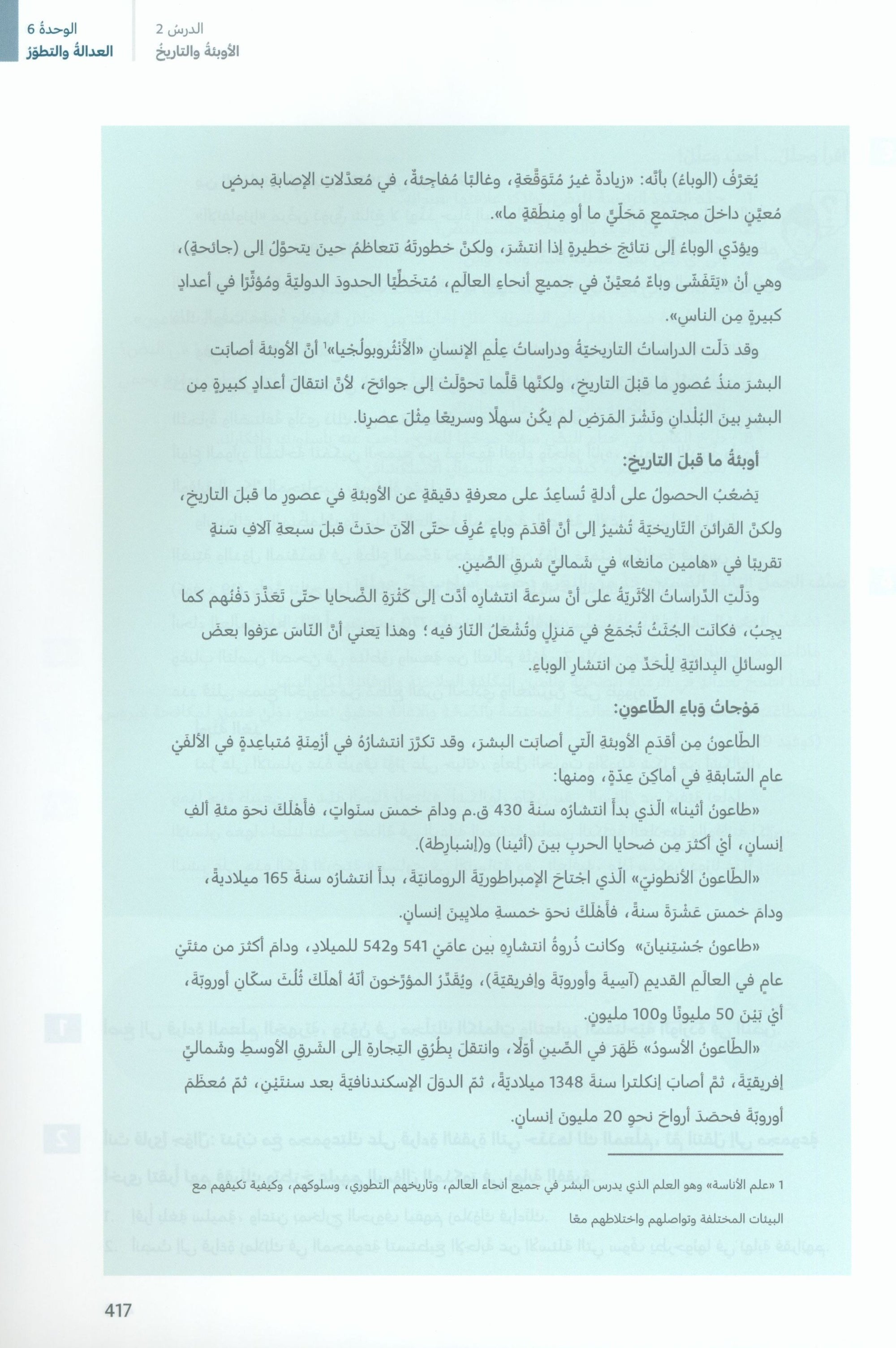 In Arabic Textbook: Grade 8 Part 3 بالعربي