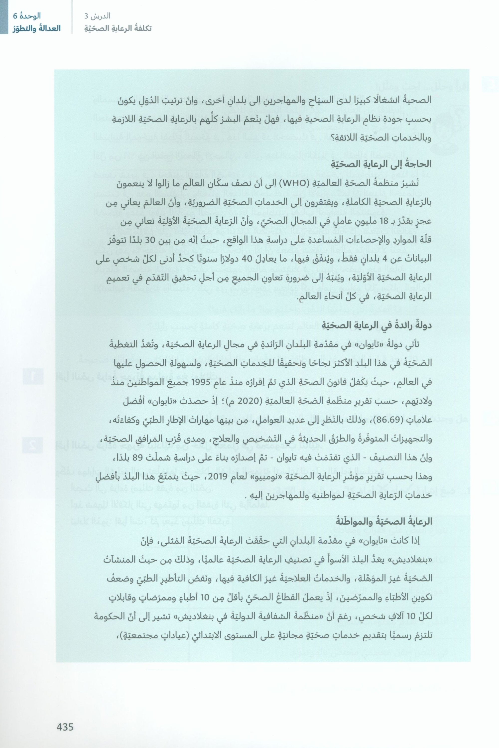In Arabic Textbook: Grade 8 Part 3 بالعربي