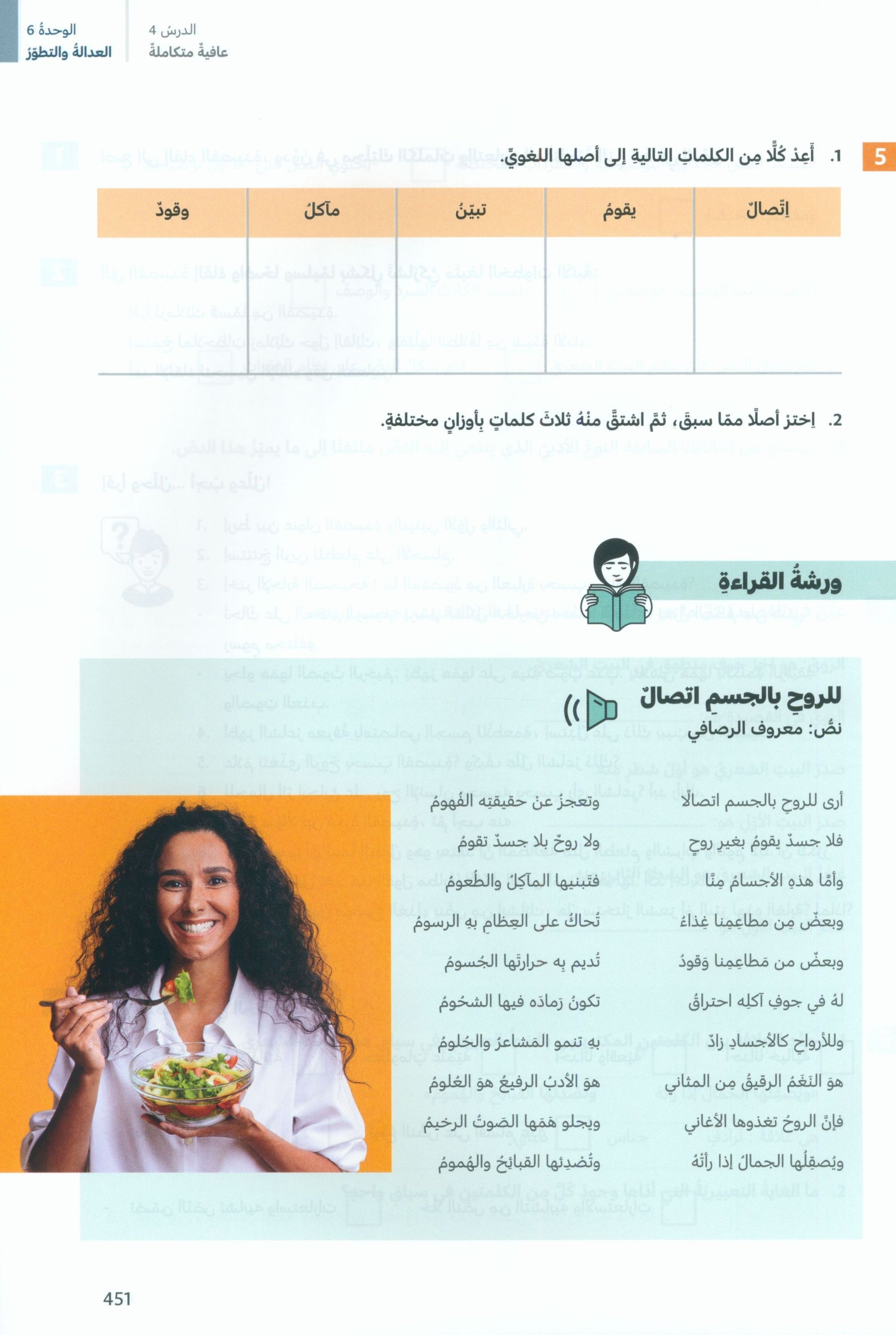 In Arabic Textbook: Grade 8 Part 3 بالعربي