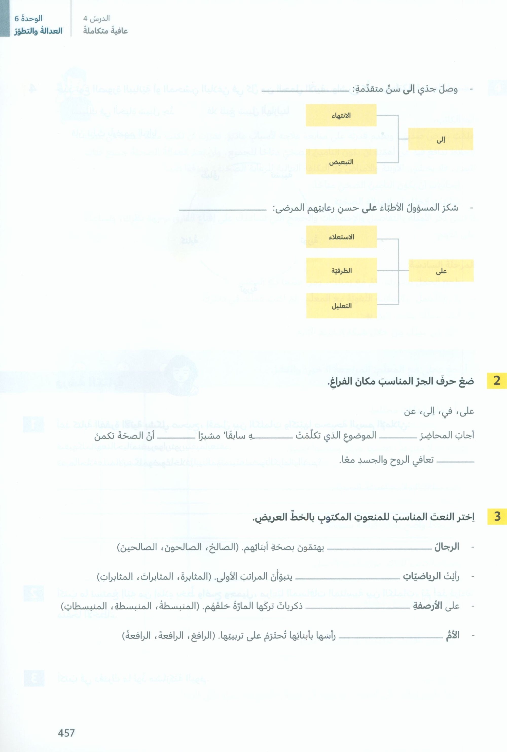 In Arabic Textbook: Grade 8 Part 3 بالعربي