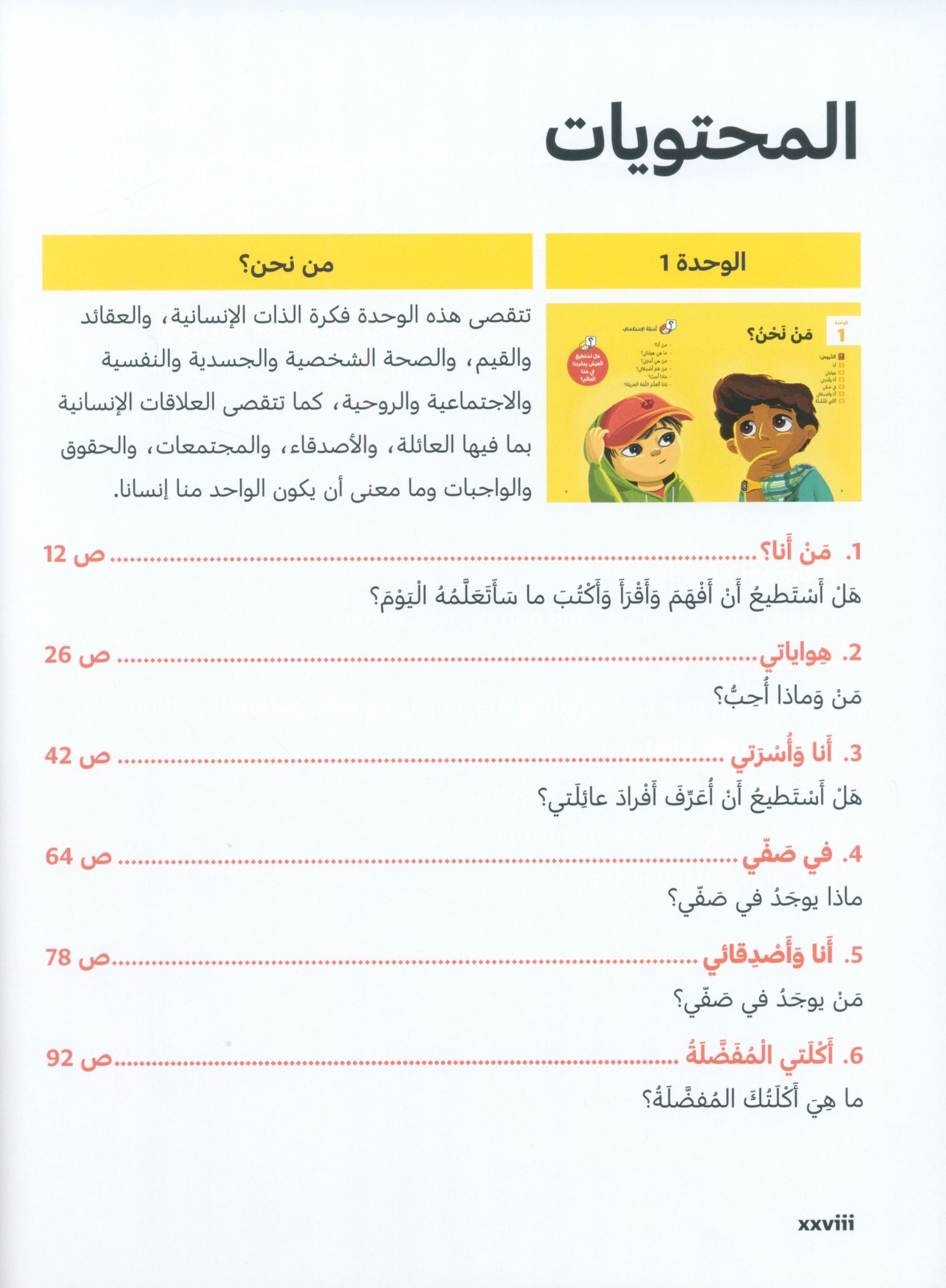 In Arabic Textbook: Grade 1 Part 1 بالعربي