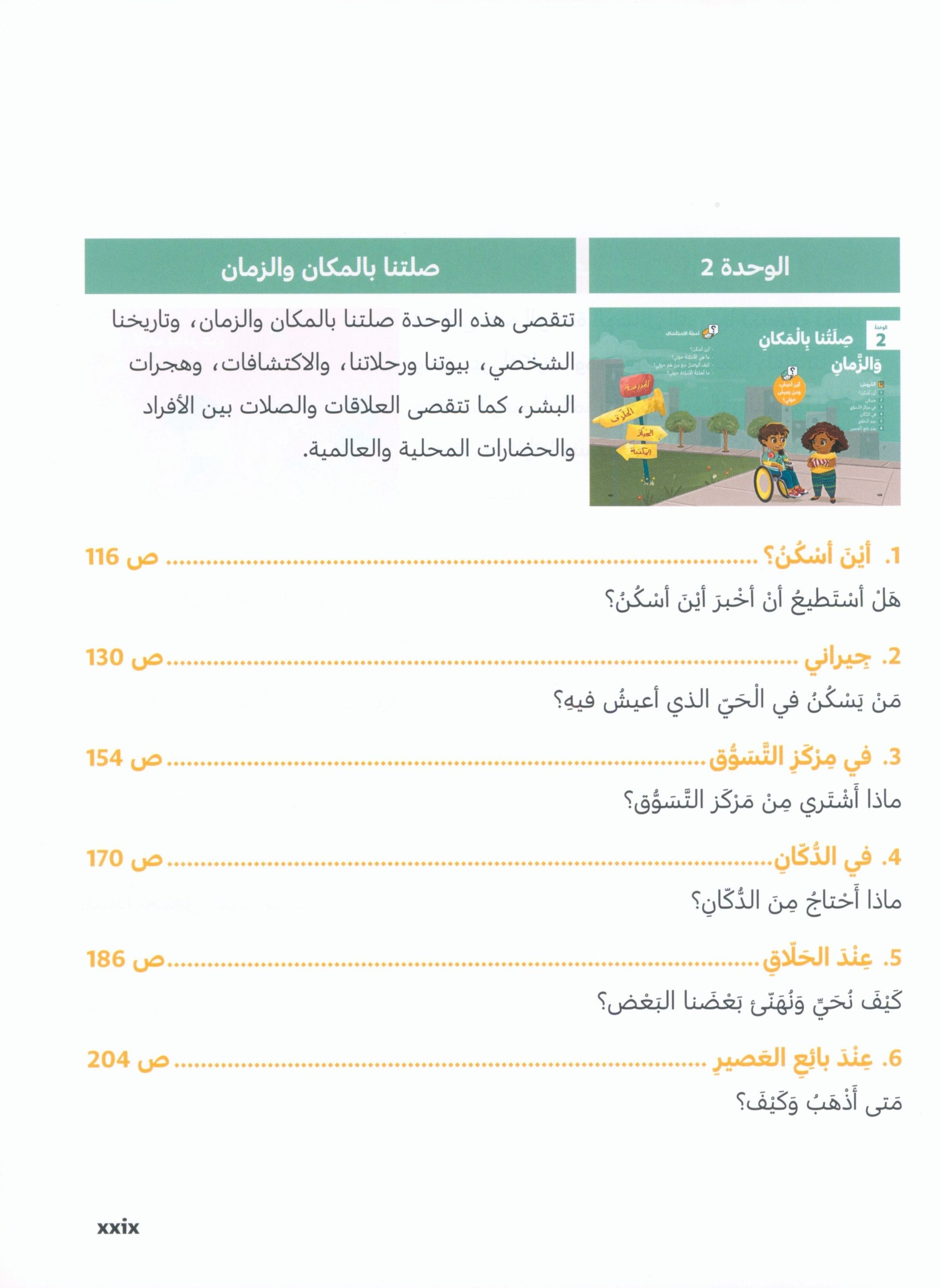 In Arabic Textbook: Grade 1 Part 1 بالعربي