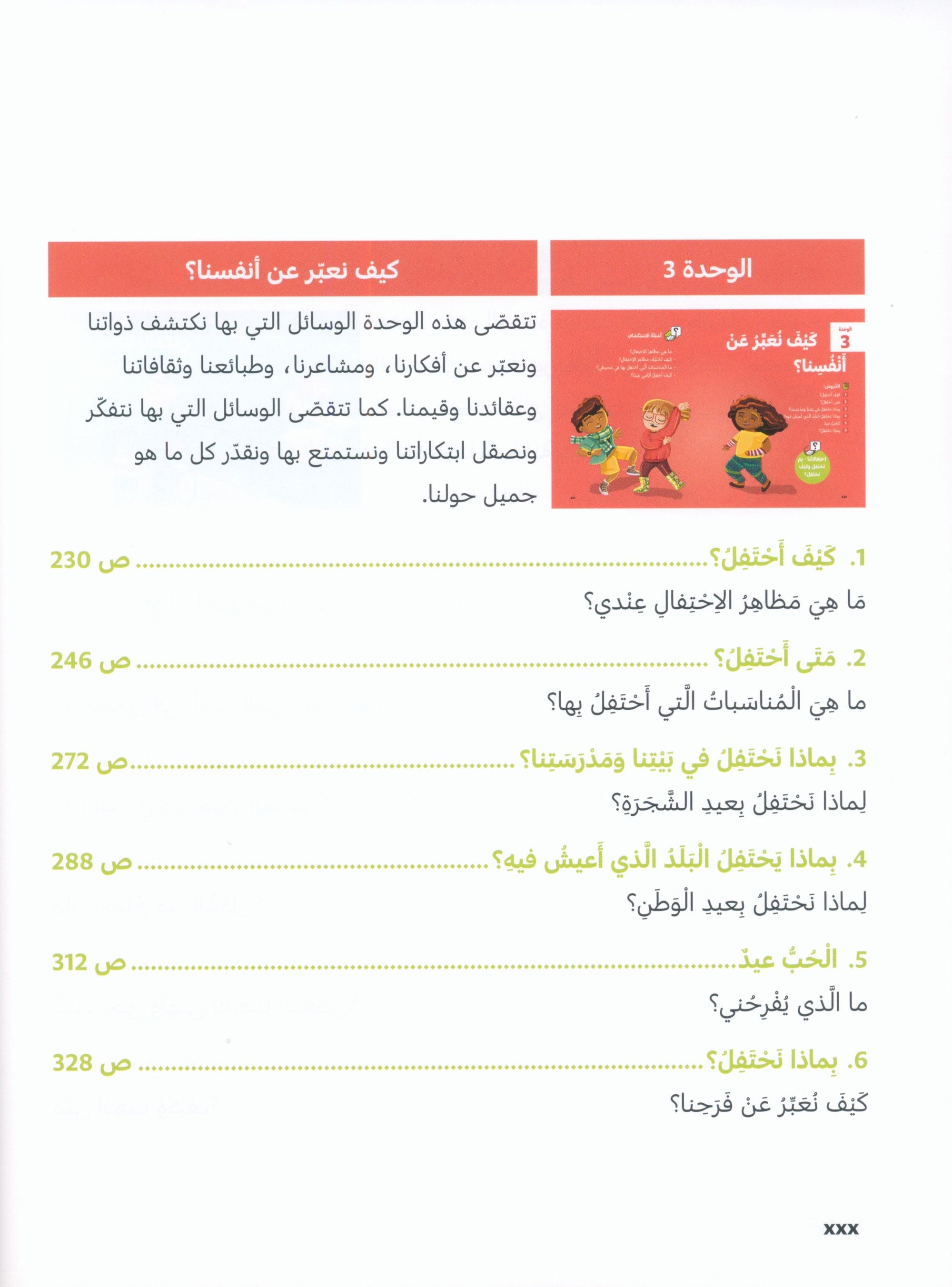 In Arabic Textbook: Grade 1 Part 1 بالعربي