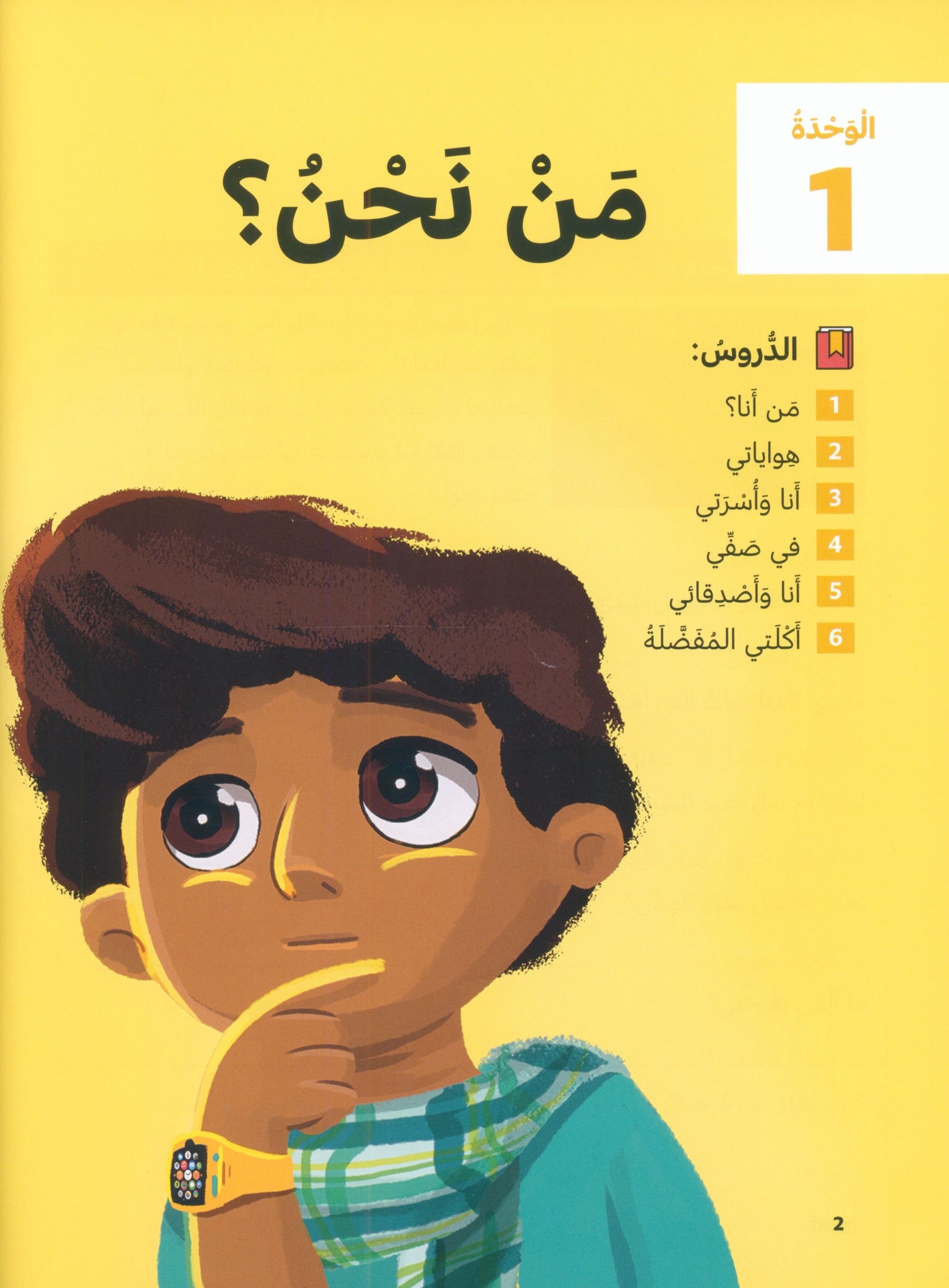 In Arabic Textbook: Grade 1 Part 1 بالعربي