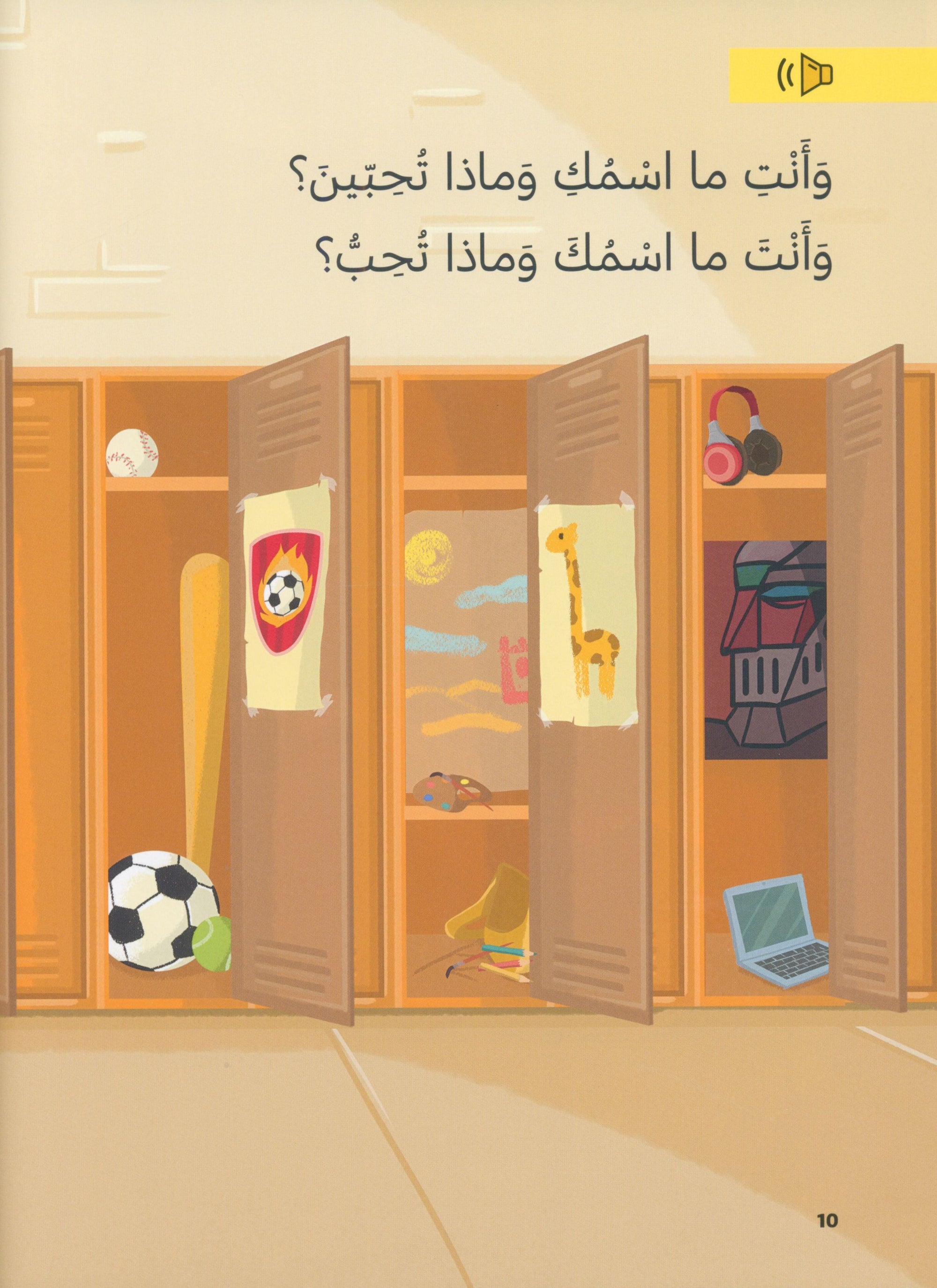 In Arabic Textbook: Grade 1 Part 1 بالعربي