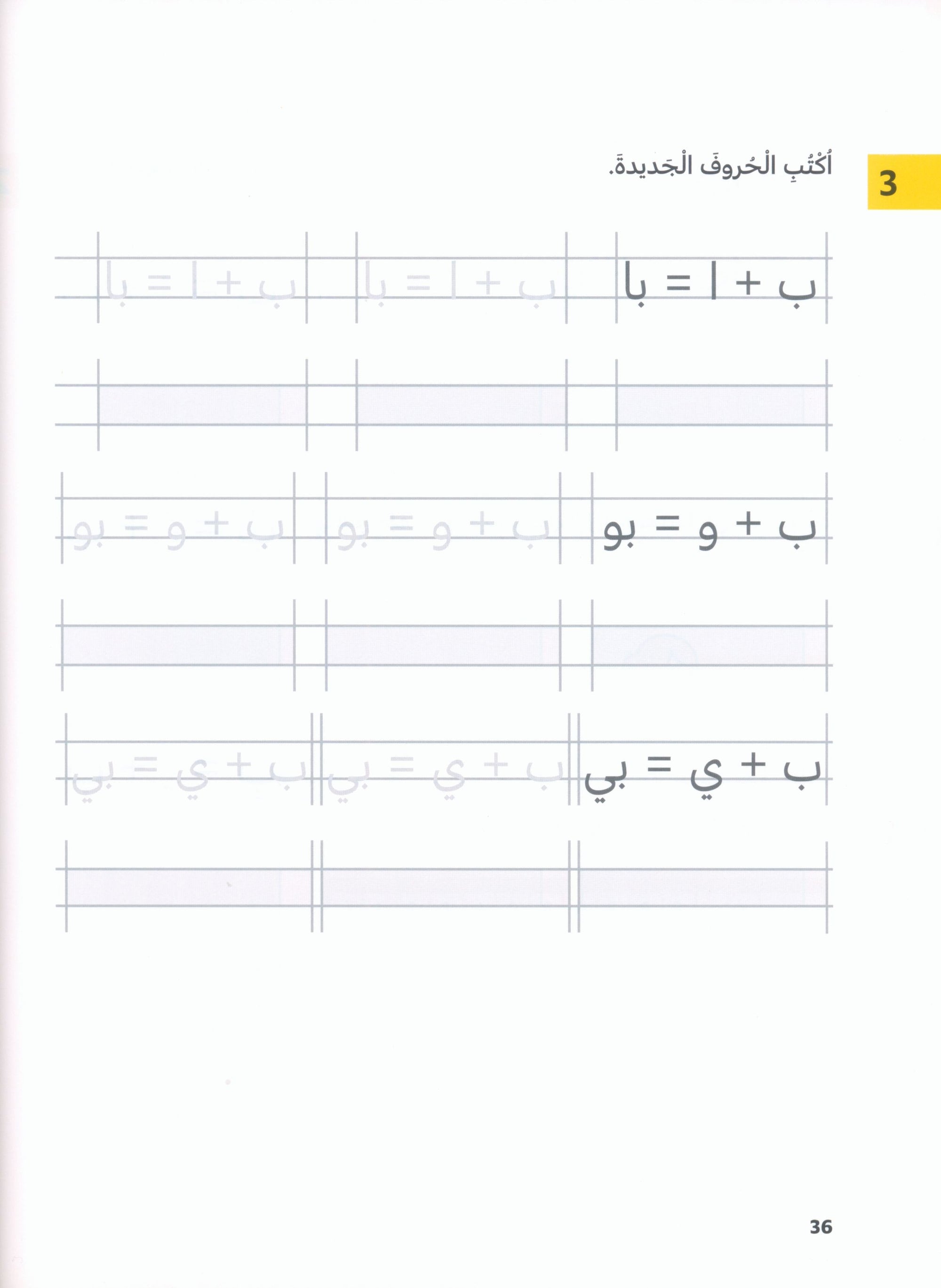 In Arabic Textbook: Grade 1 Part 1 بالعربي