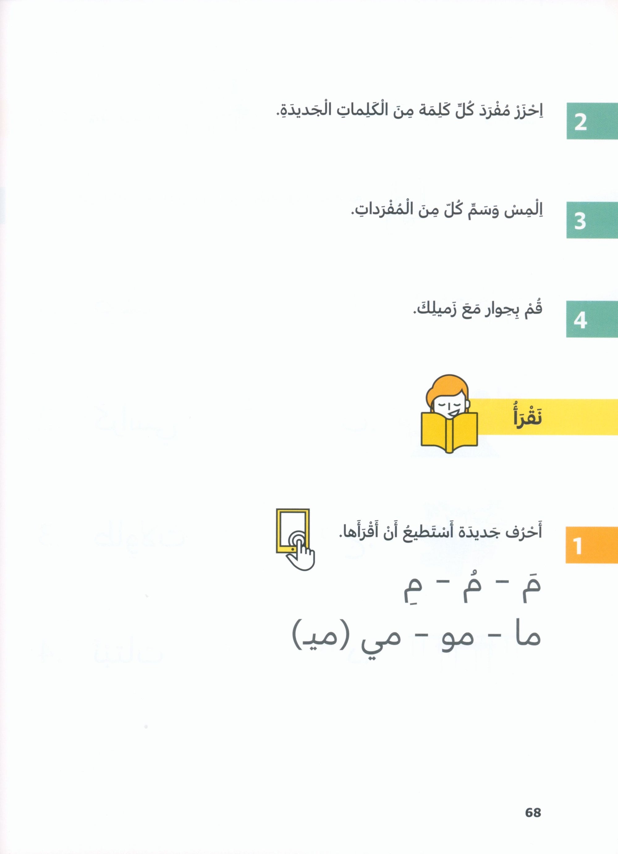 In Arabic Textbook: Grade 1 Part 1 بالعربي