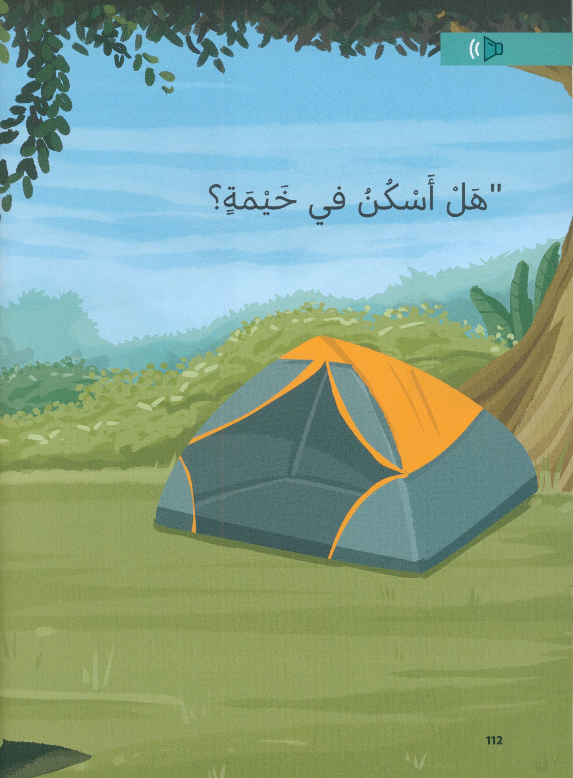 In Arabic Textbook: Grade 1 Part 1 بالعربي