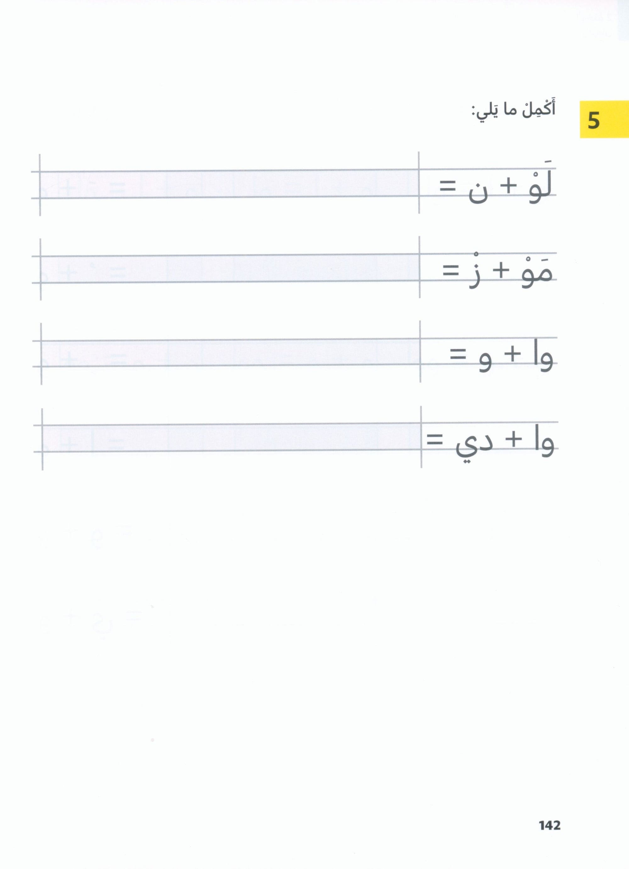 In Arabic Textbook: Grade 1 Part 1 بالعربي
