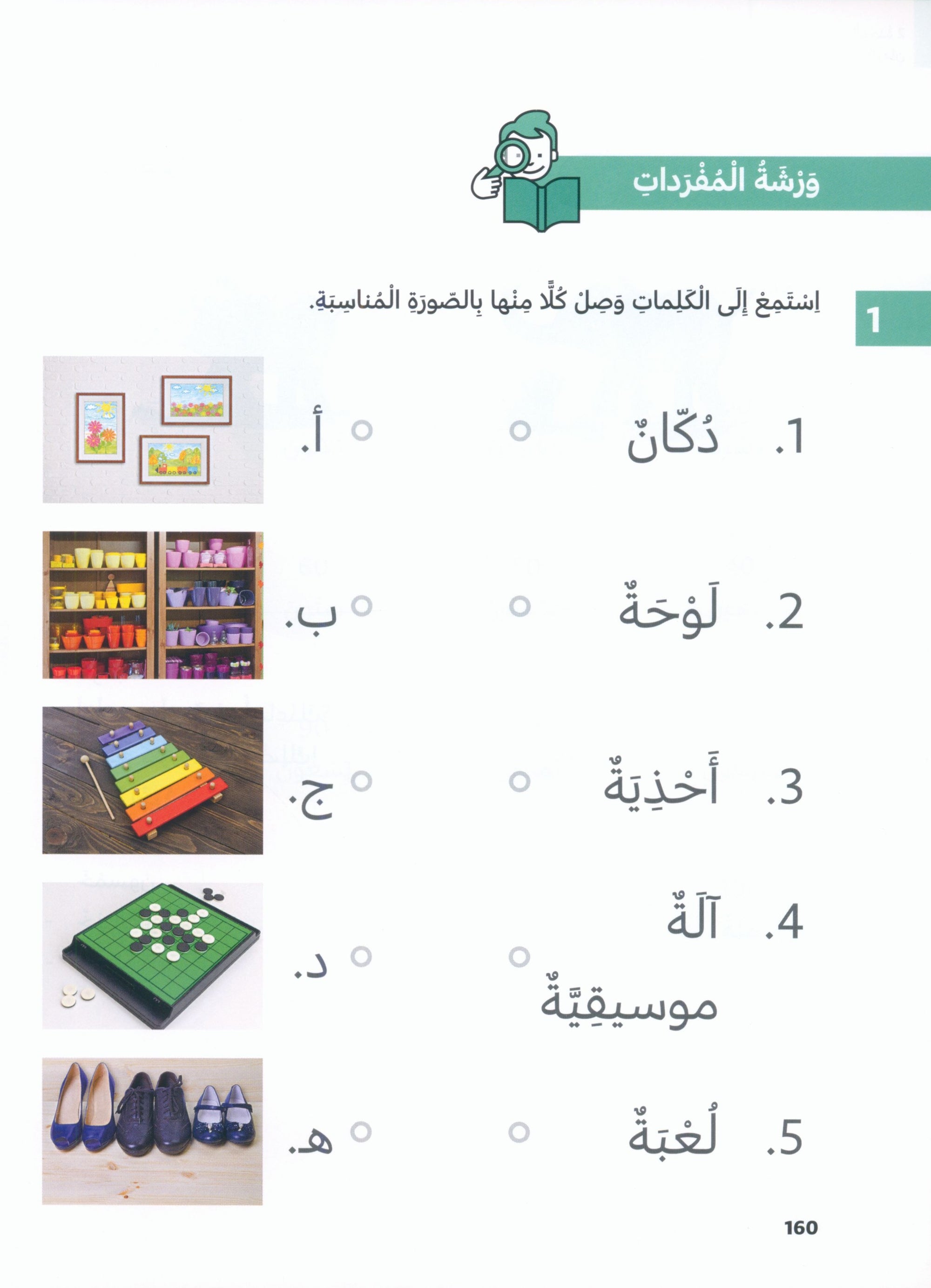 In Arabic Textbook: Grade 1 Part 1 بالعربي