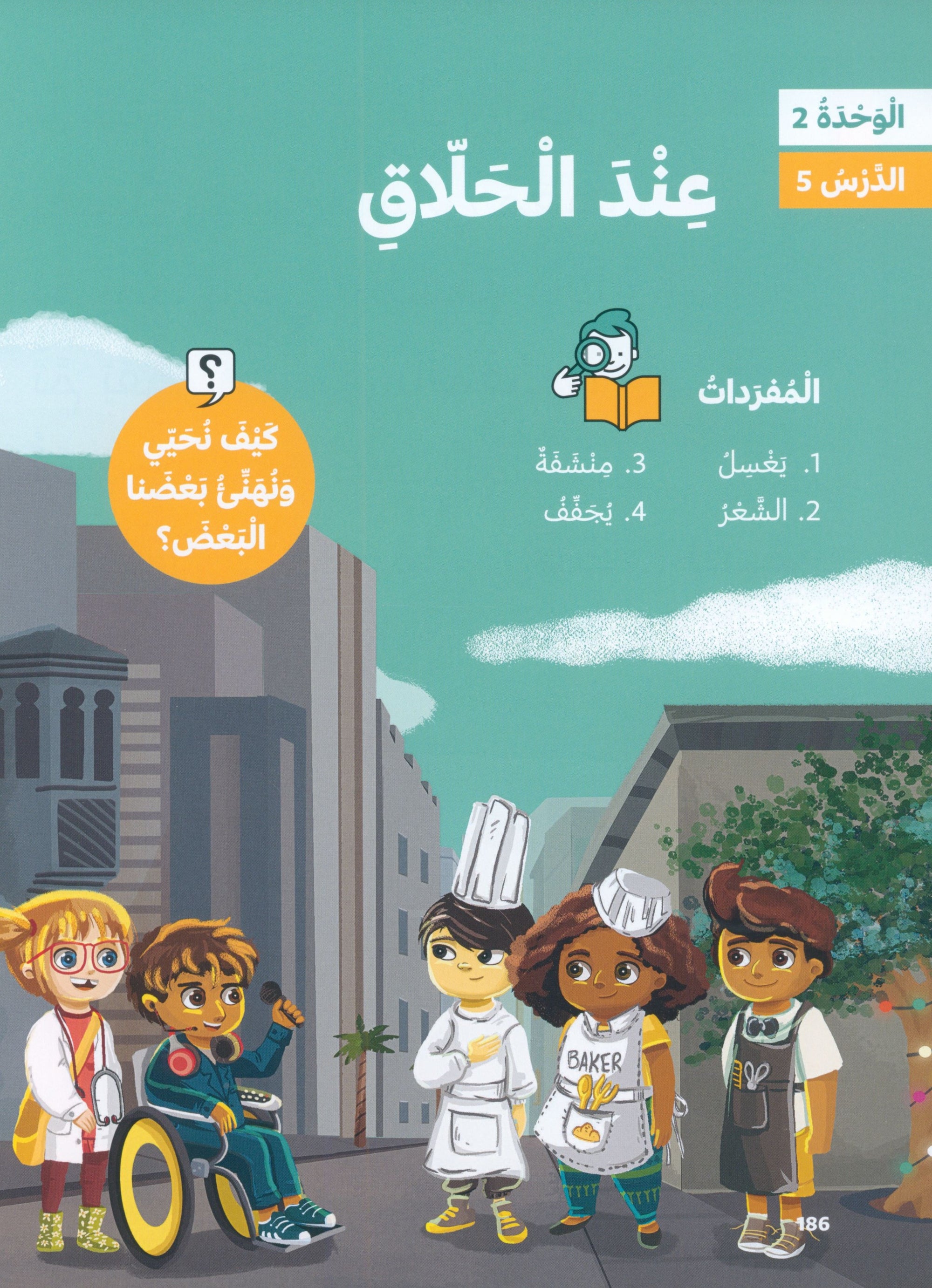 In Arabic Textbook: Grade 1 Part 1 بالعربي