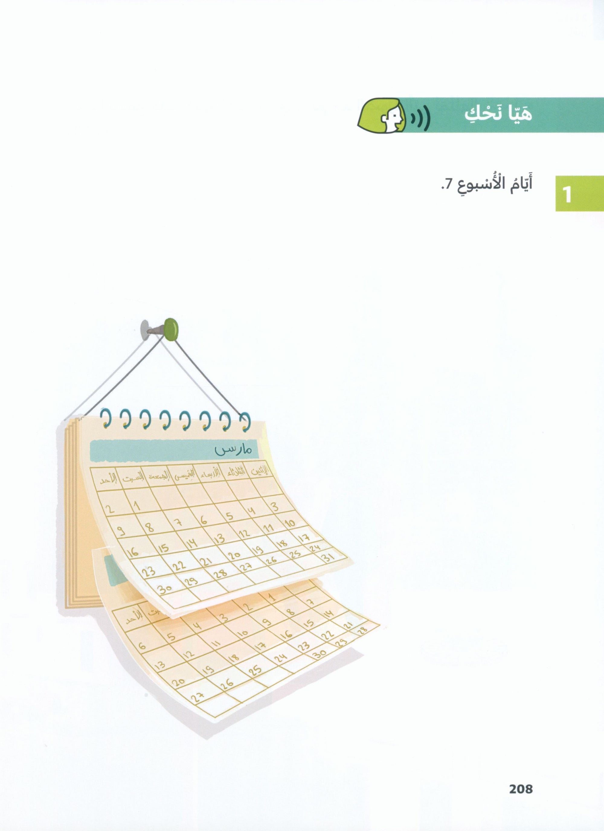 In Arabic Textbook: Grade 1 Part 1 بالعربي