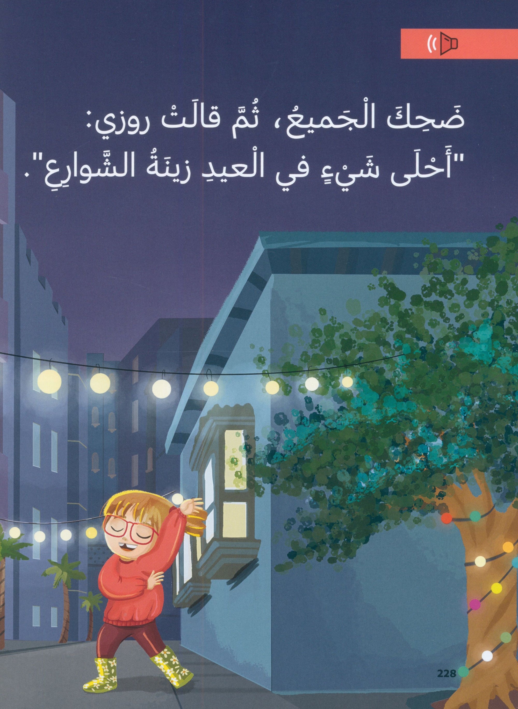 In Arabic Textbook: Grade 1 Part 1 بالعربي