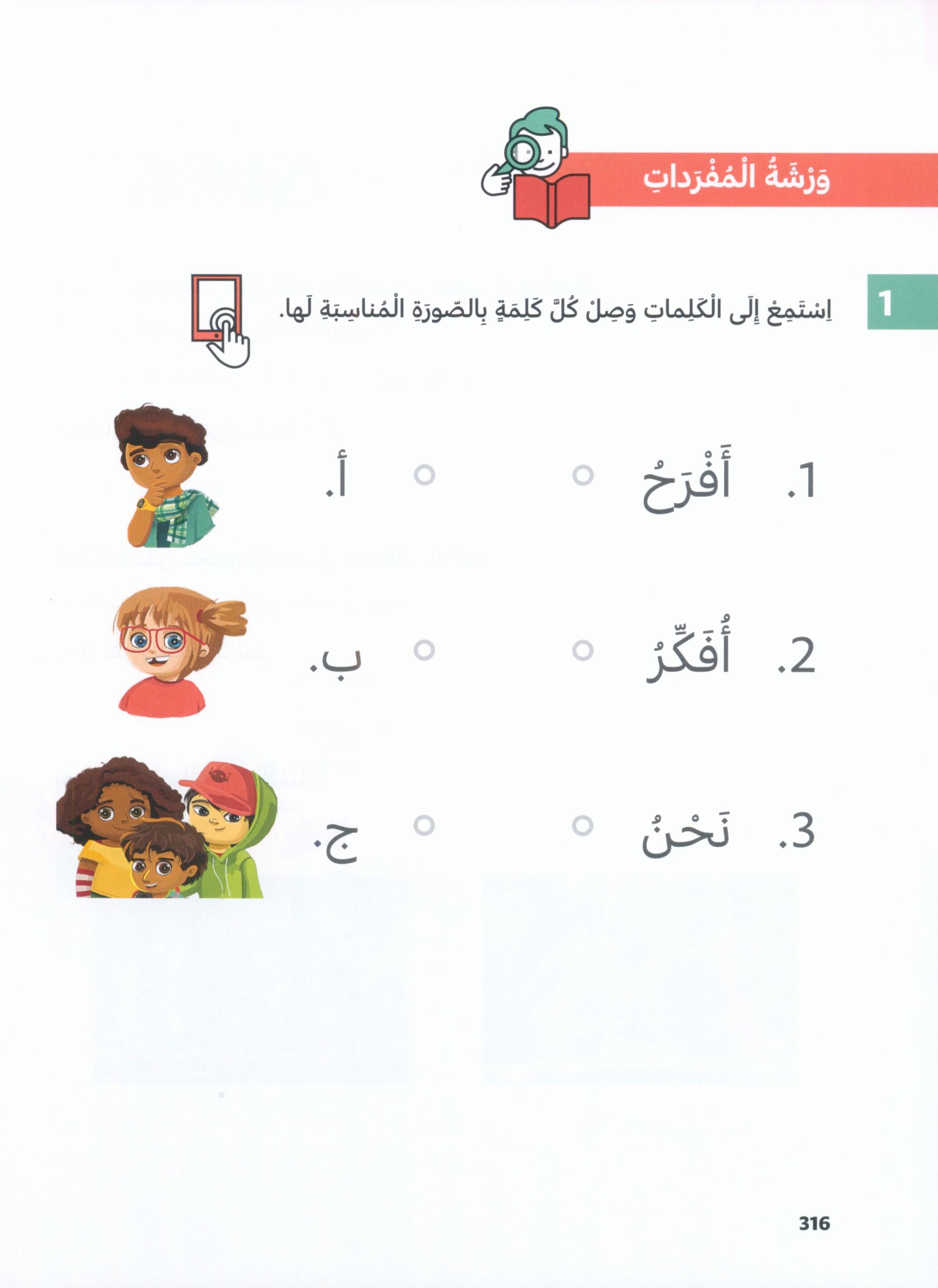 In Arabic Textbook: Grade 1 Part 1 بالعربي