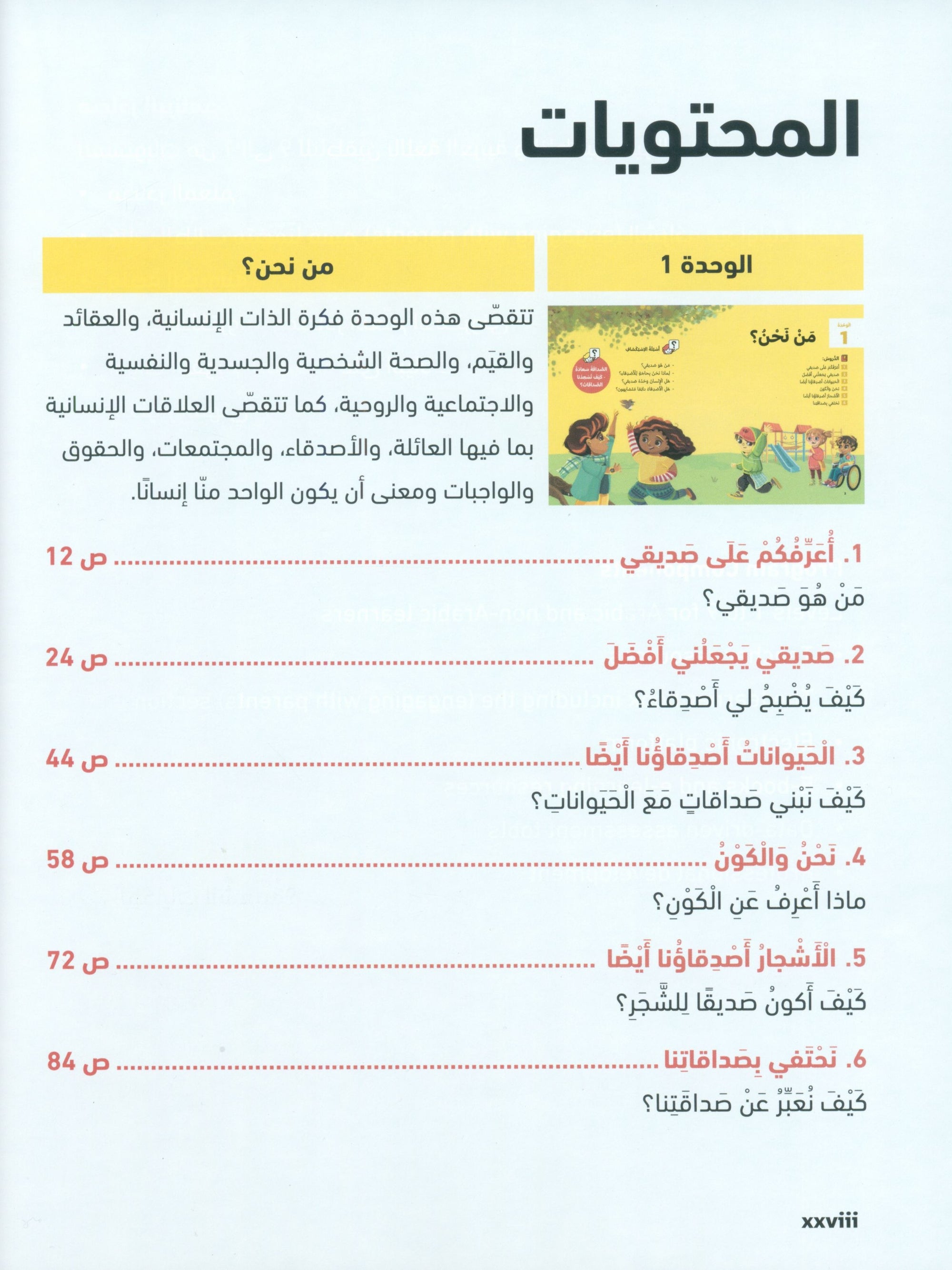 In Arabic Textbook: Grade 2 Part 1 بالعربي