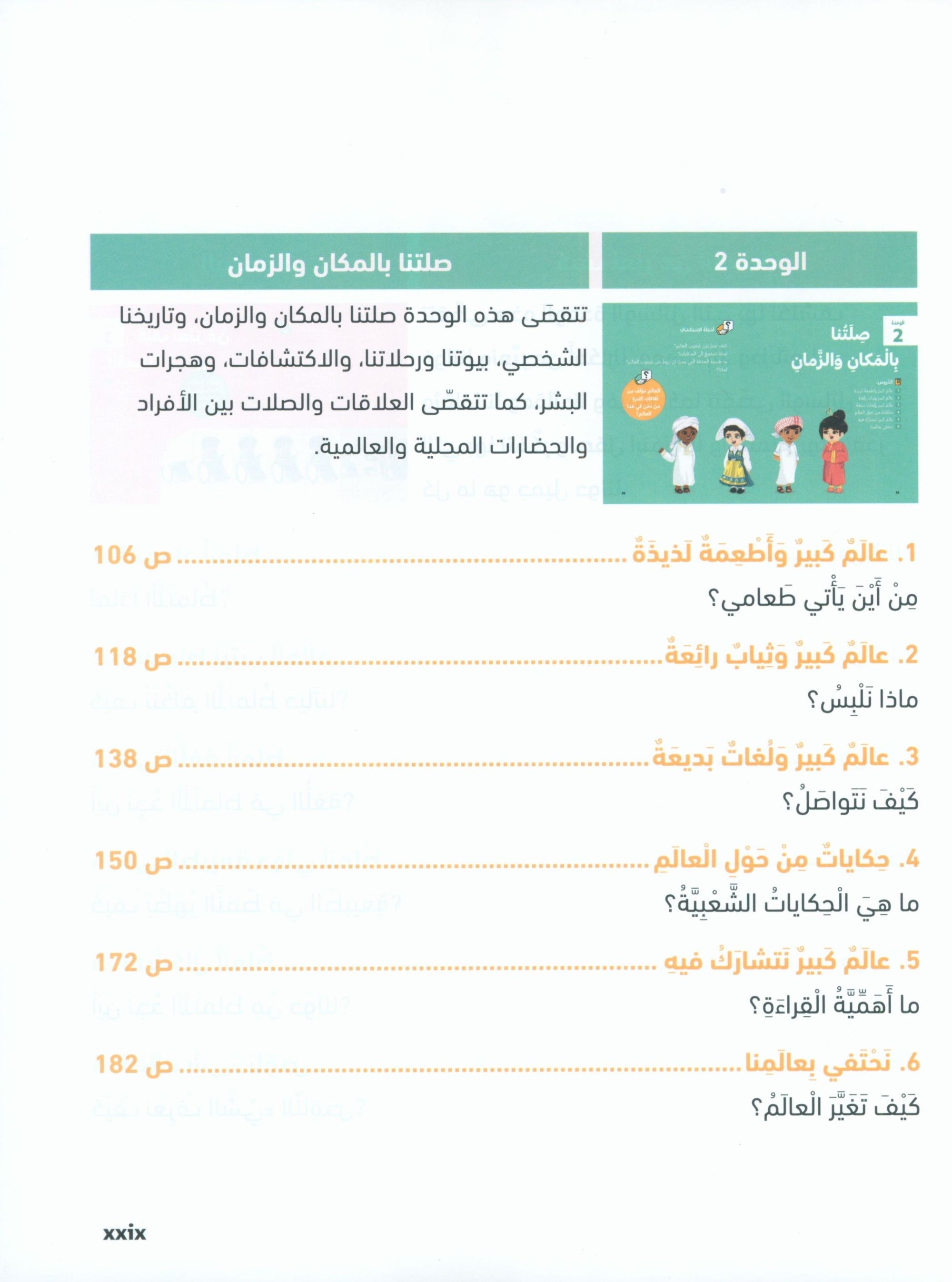 In Arabic Textbook: Grade 2 Part 1 بالعربي