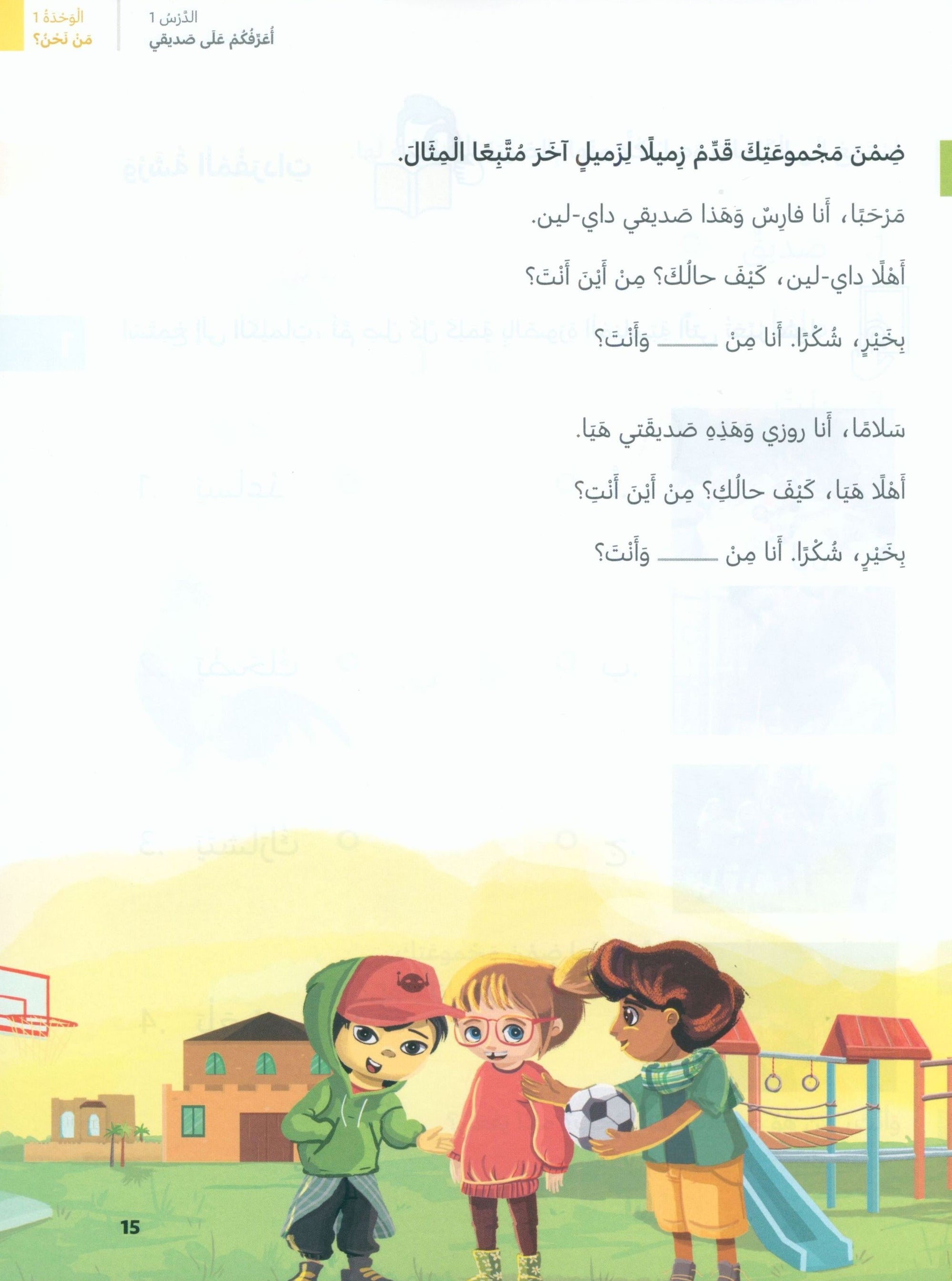 In Arabic Textbook: Grade 2 Part 1 بالعربي