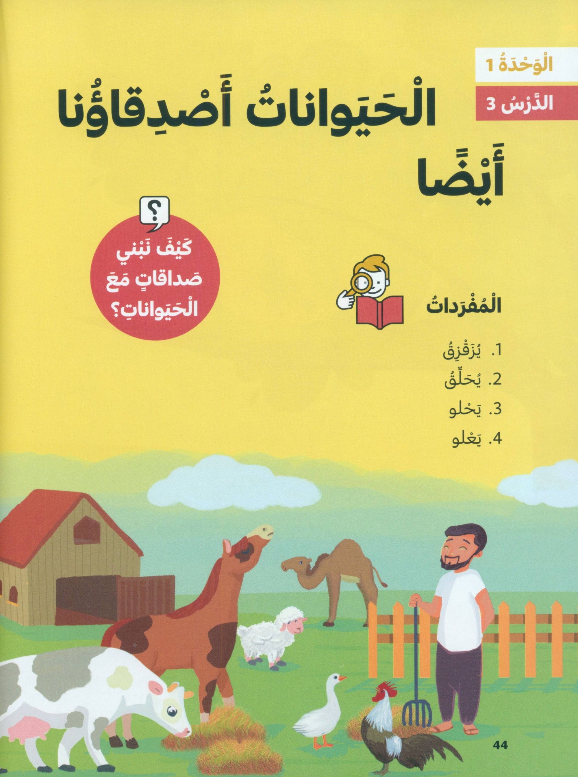 In Arabic Textbook: Grade 2 Part 1 بالعربي