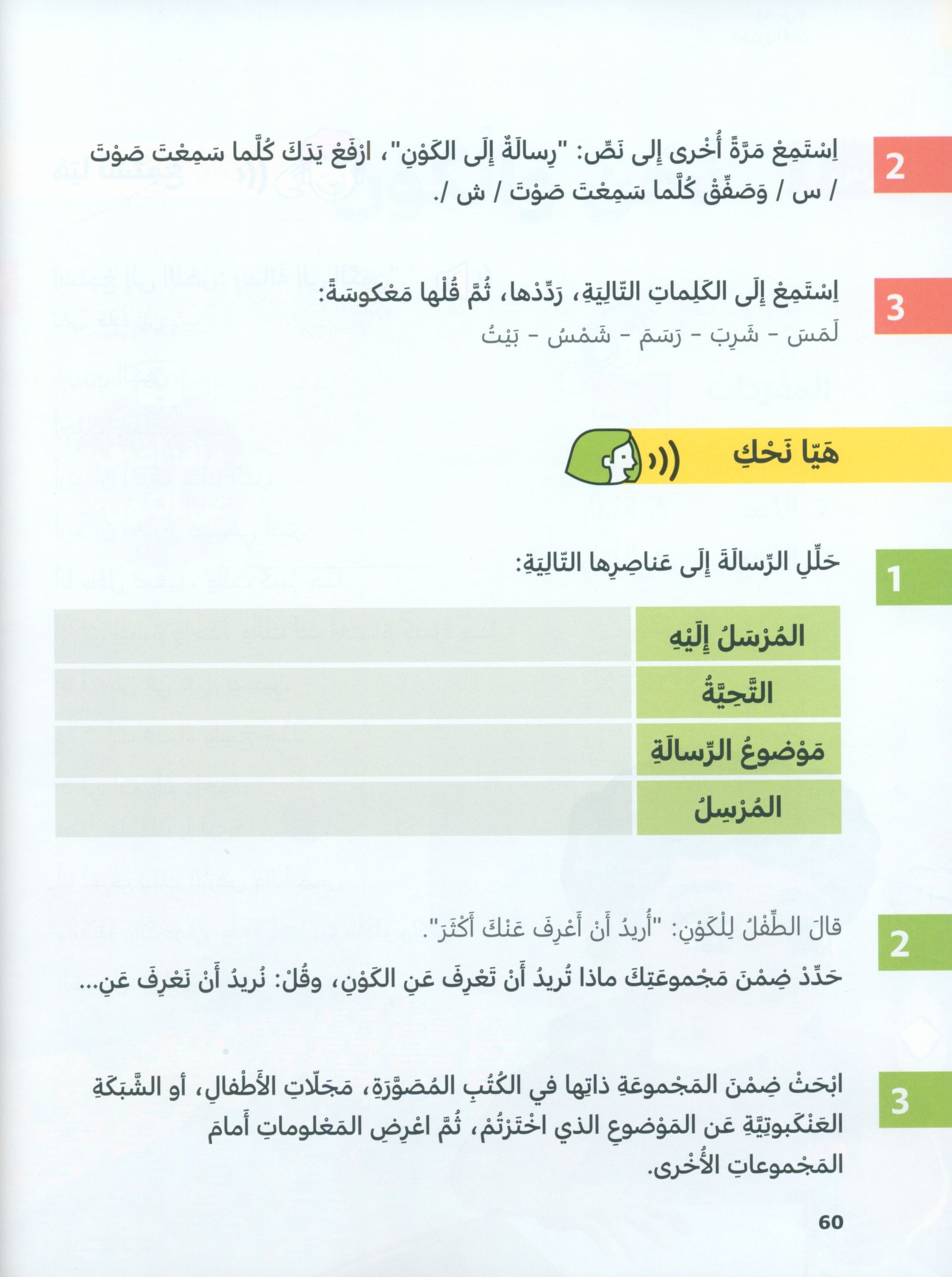 In Arabic Textbook: Grade 2 Part 1 بالعربي