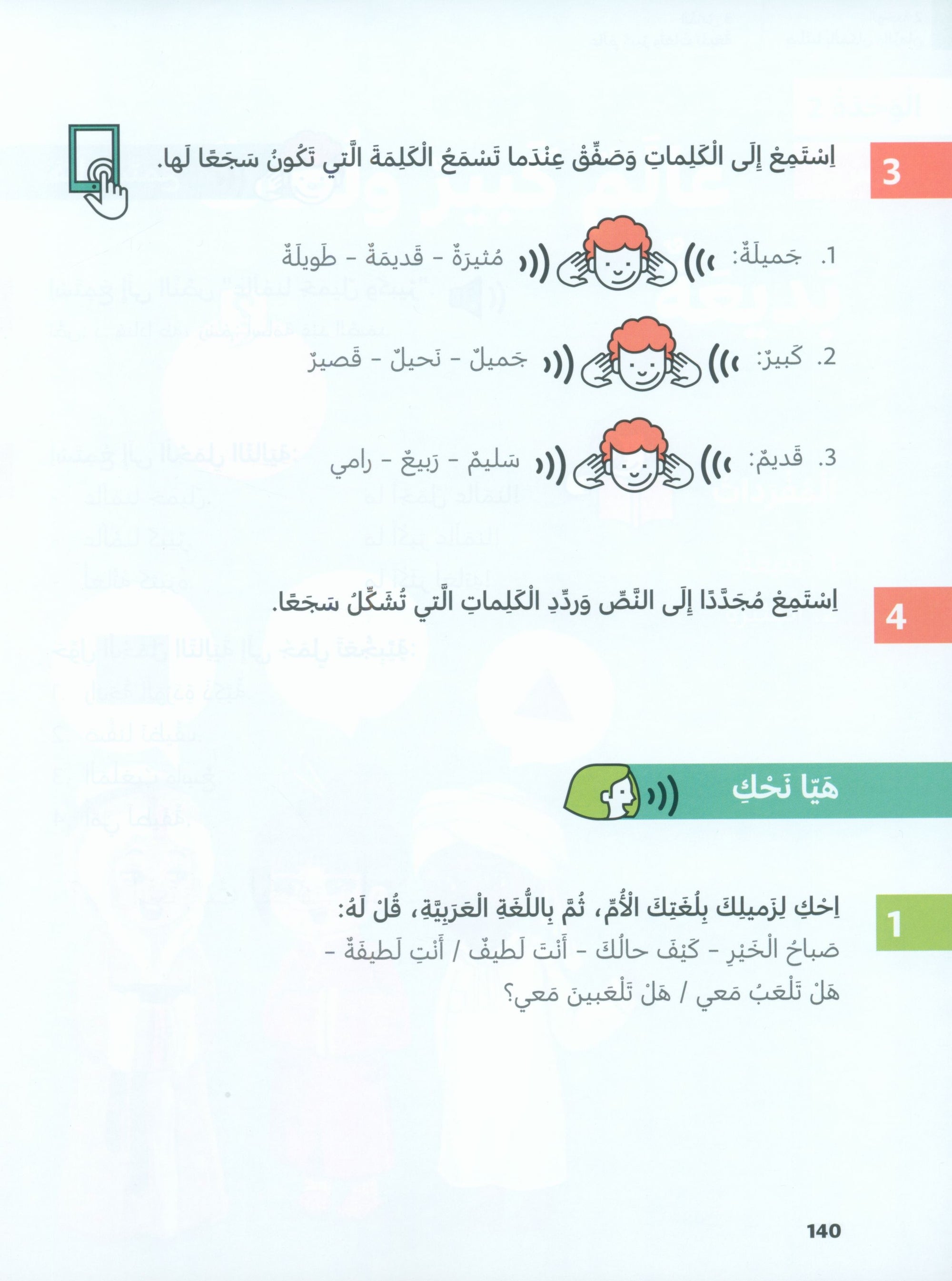 In Arabic Textbook: Grade 2 Part 1 بالعربي