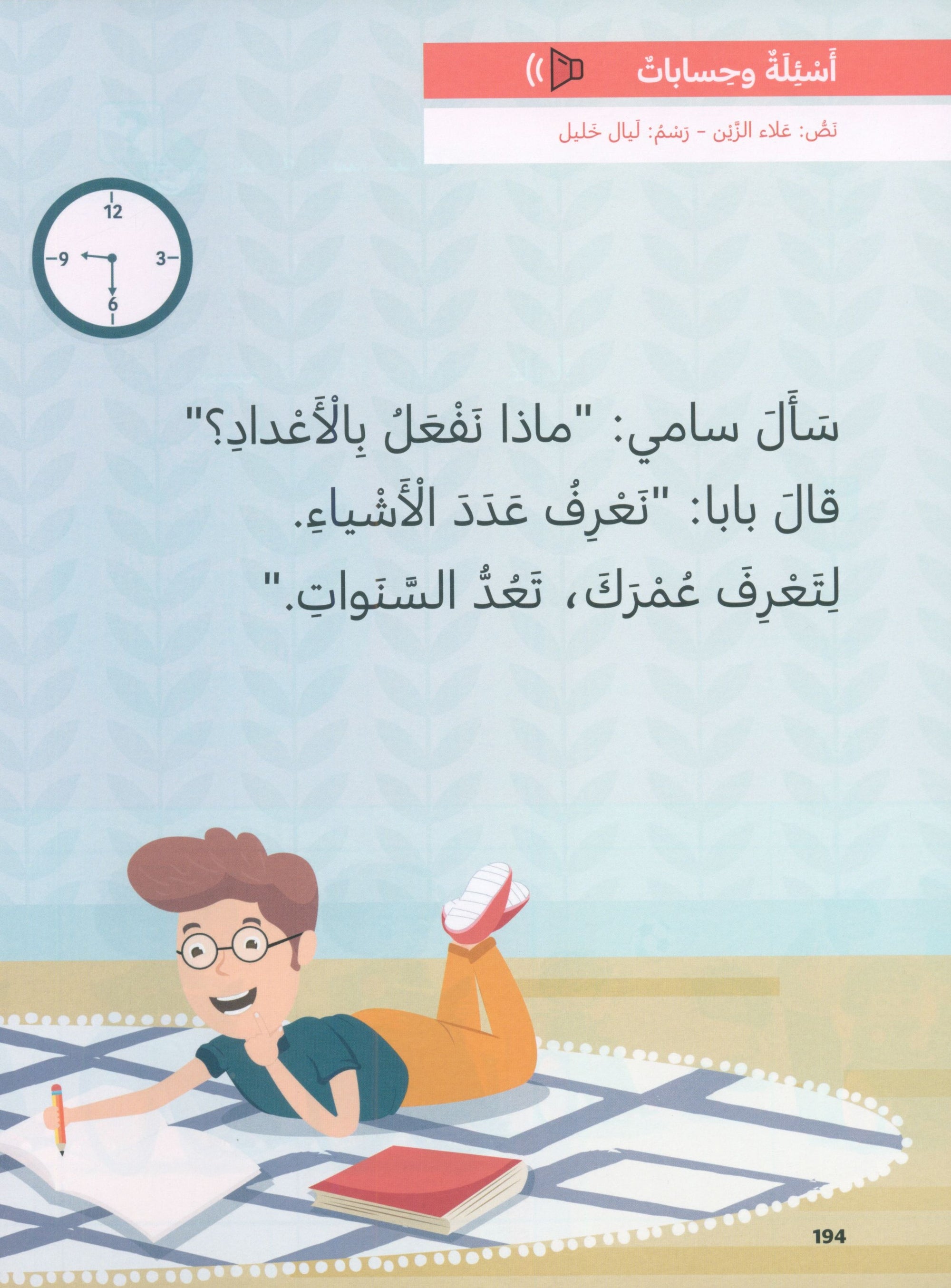 In Arabic Textbook: Grade 2 Part 1 بالعربي