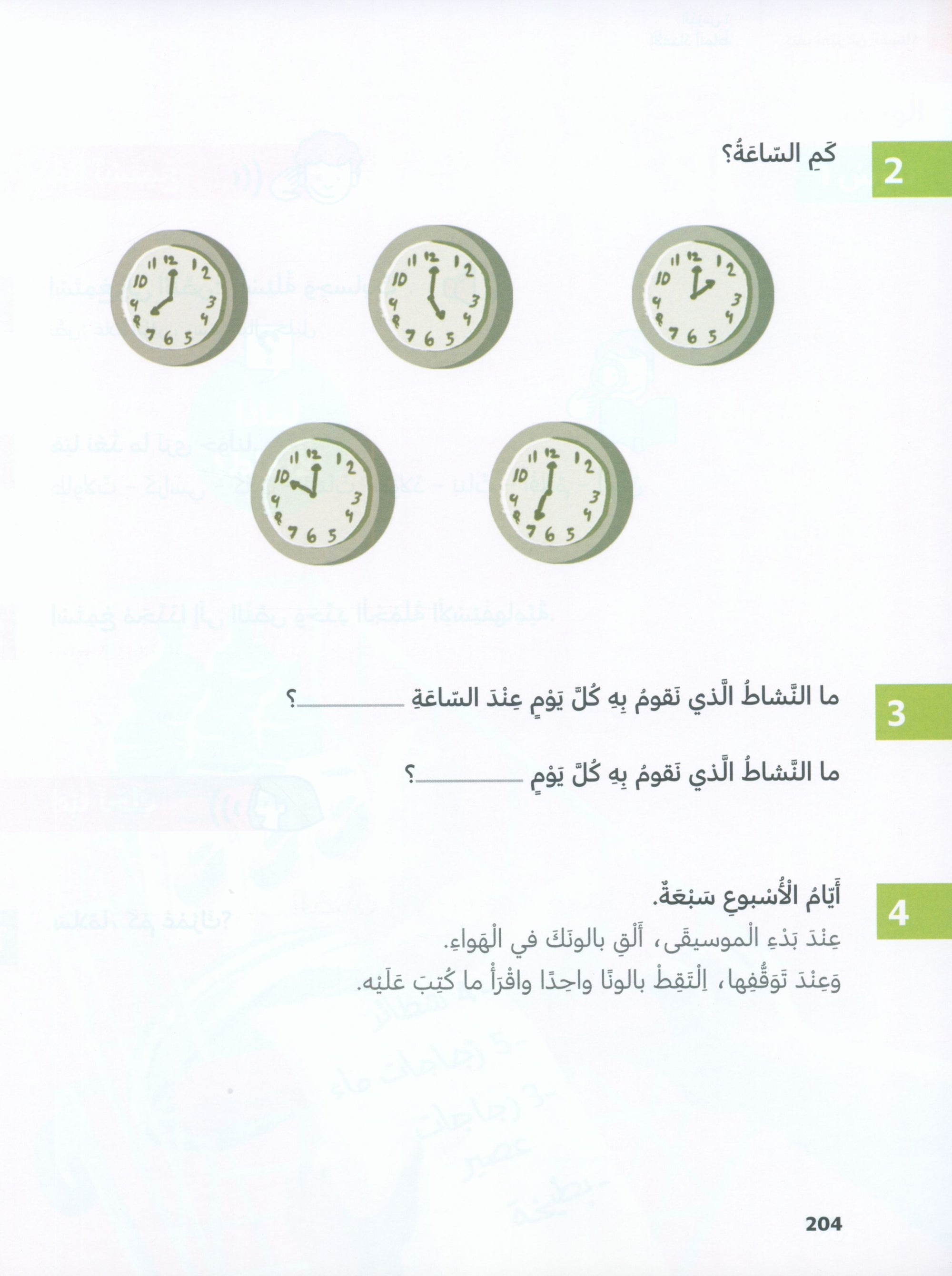 In Arabic Textbook: Grade 2 Part 1 بالعربي