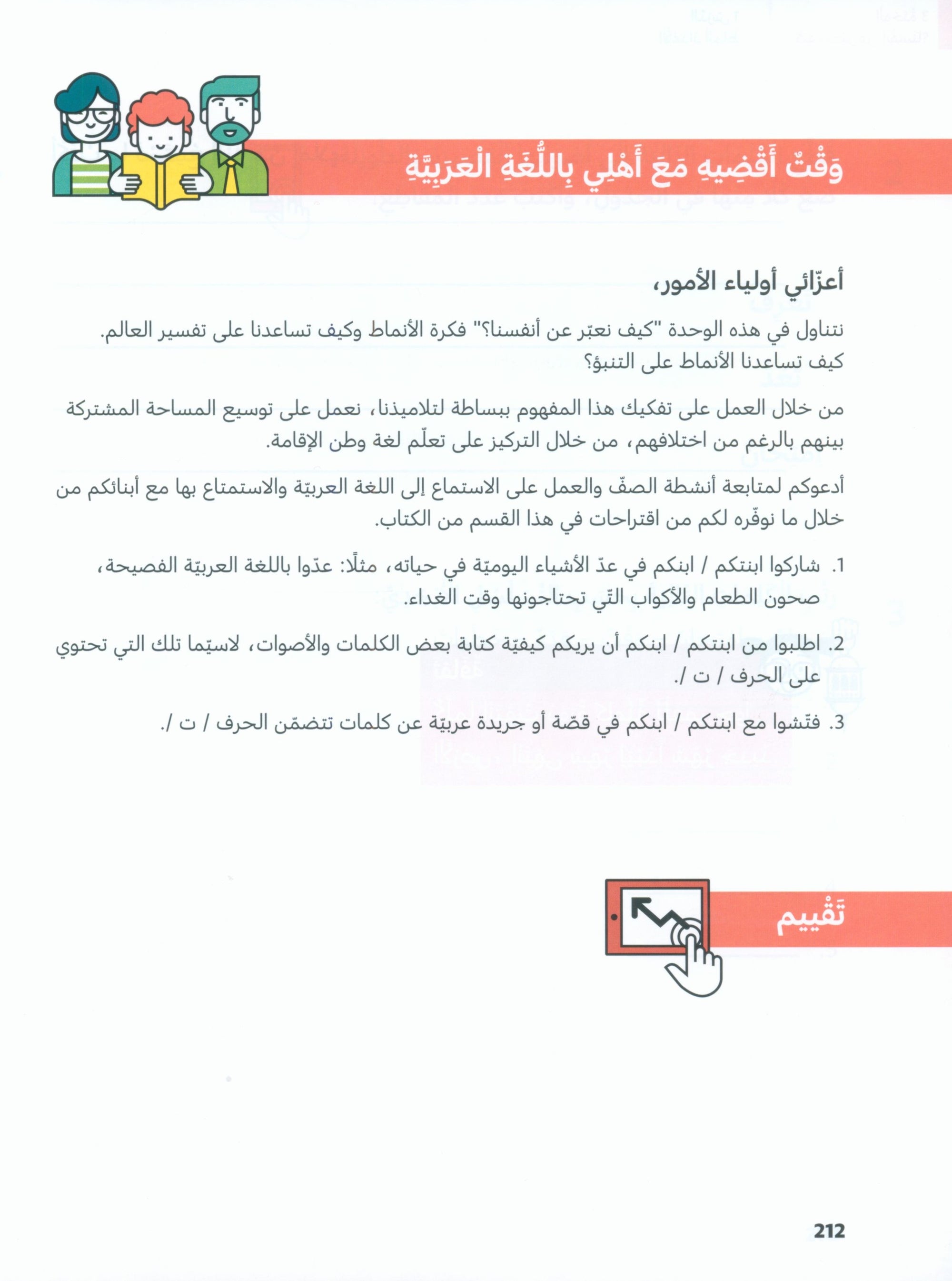 In Arabic Textbook: Grade 2 Part 1 بالعربي