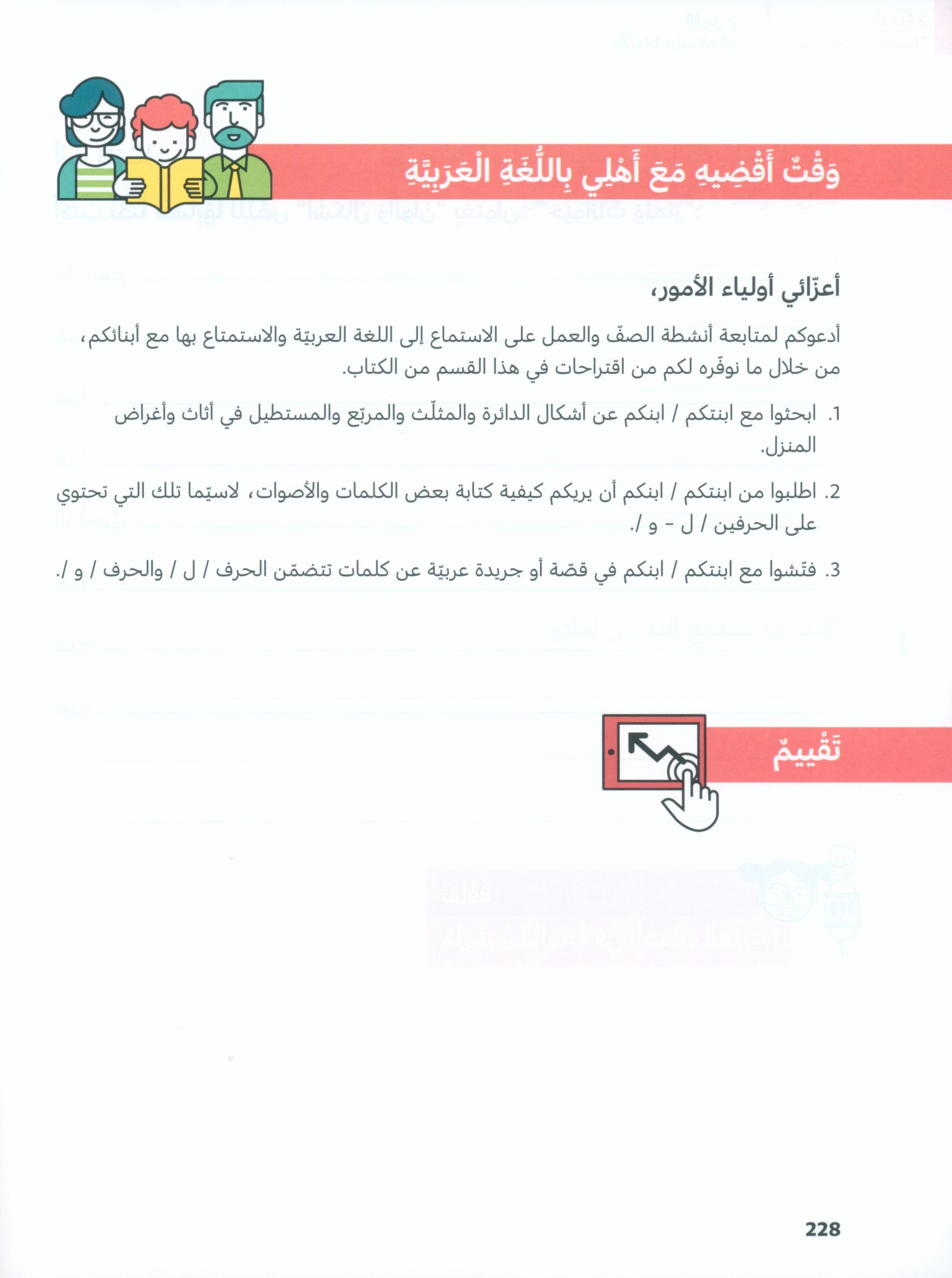 In Arabic Textbook: Grade 2 Part 1 بالعربي