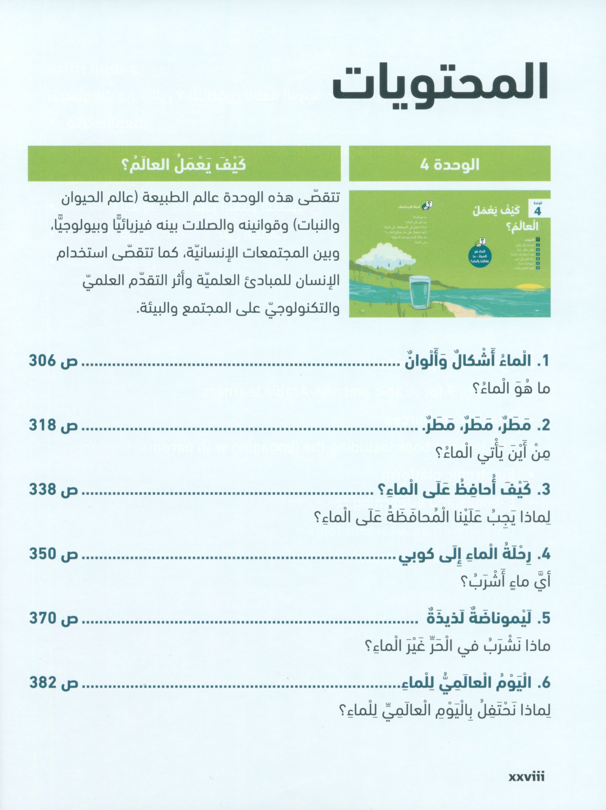 In Arabic Textbook: Grade 2 Part 2 بالعربي