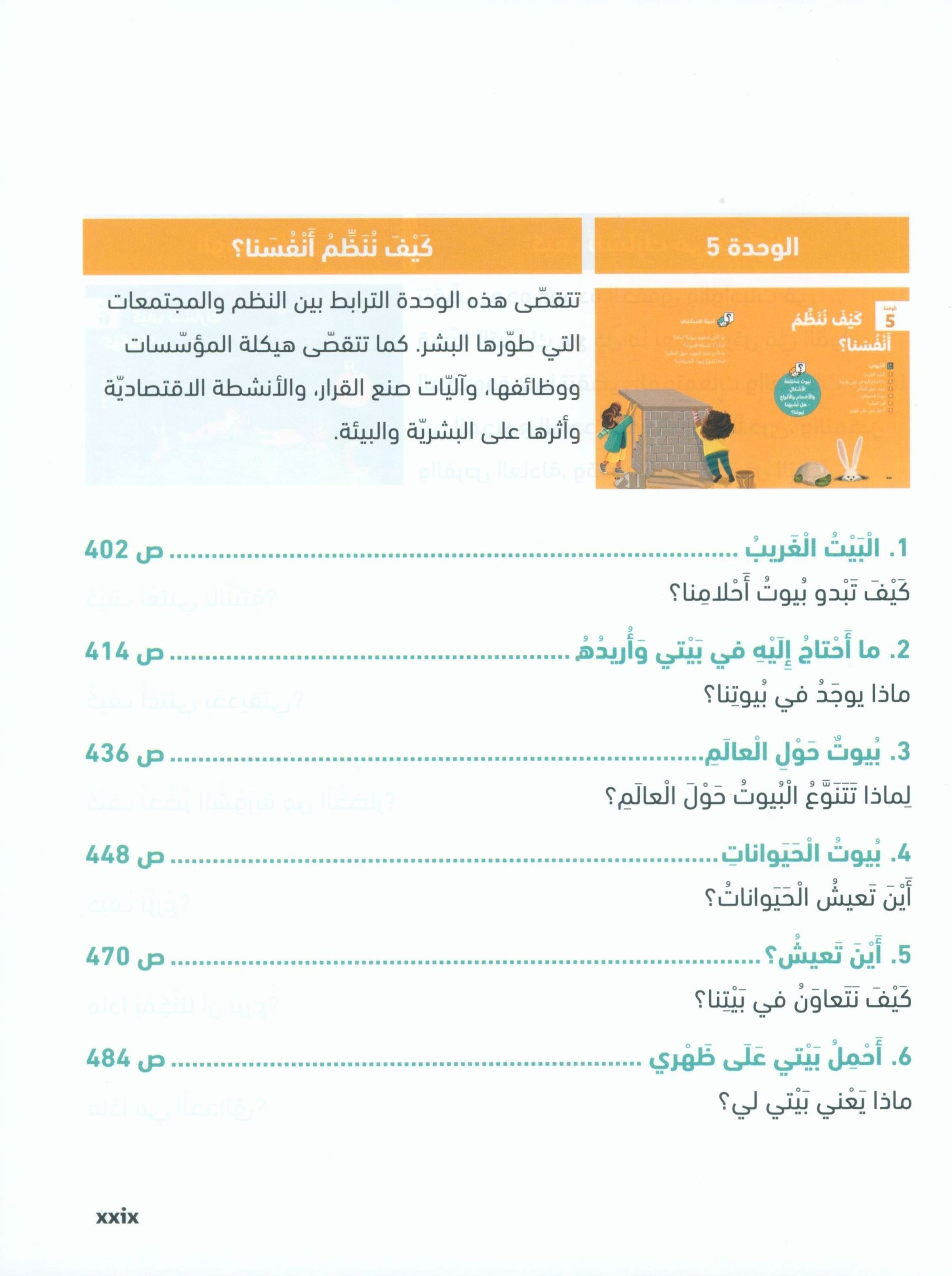 In Arabic Textbook: Grade 2 Part 2 بالعربي