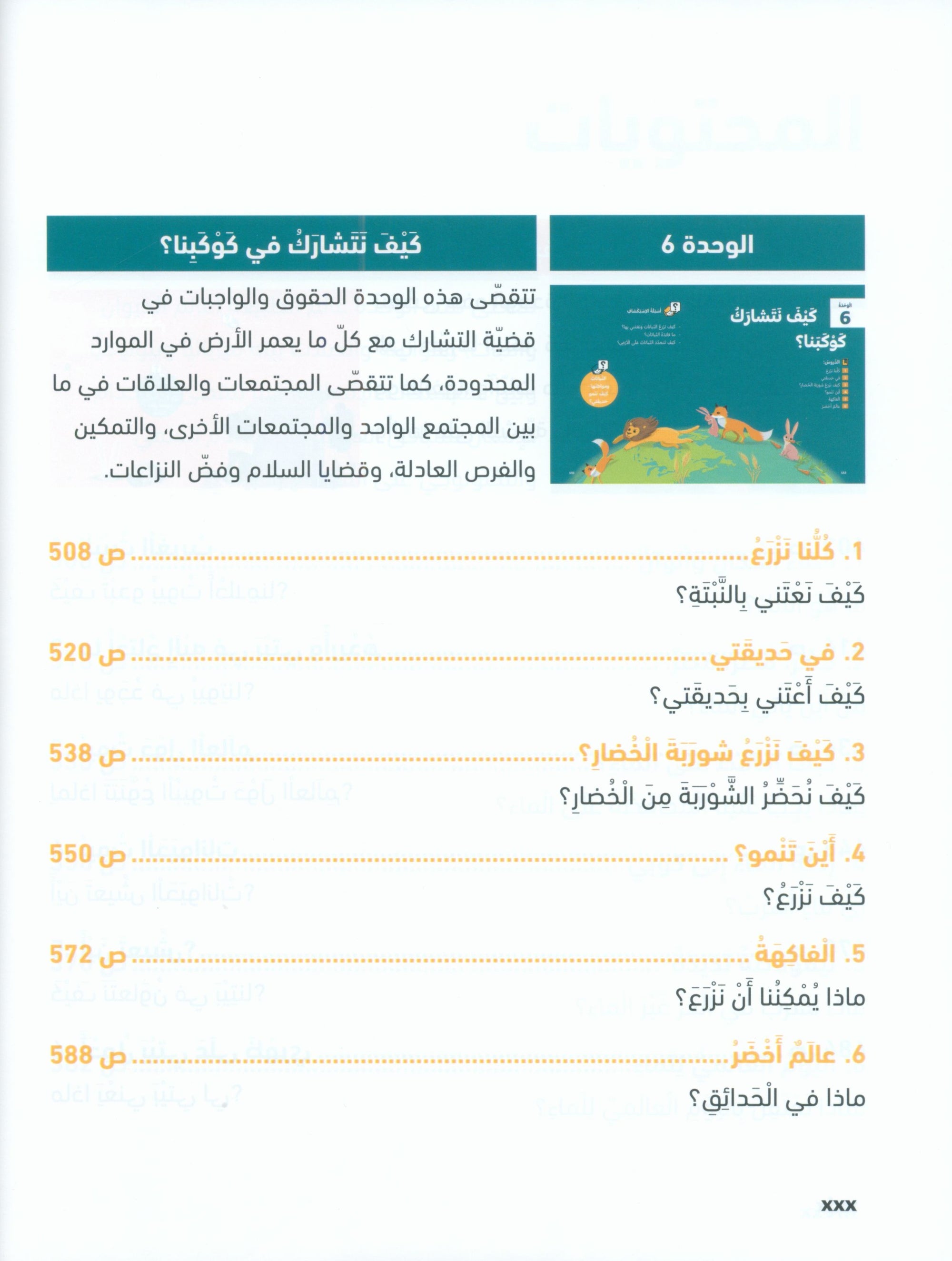 In Arabic Textbook: Grade 2 Part 2 بالعربي
