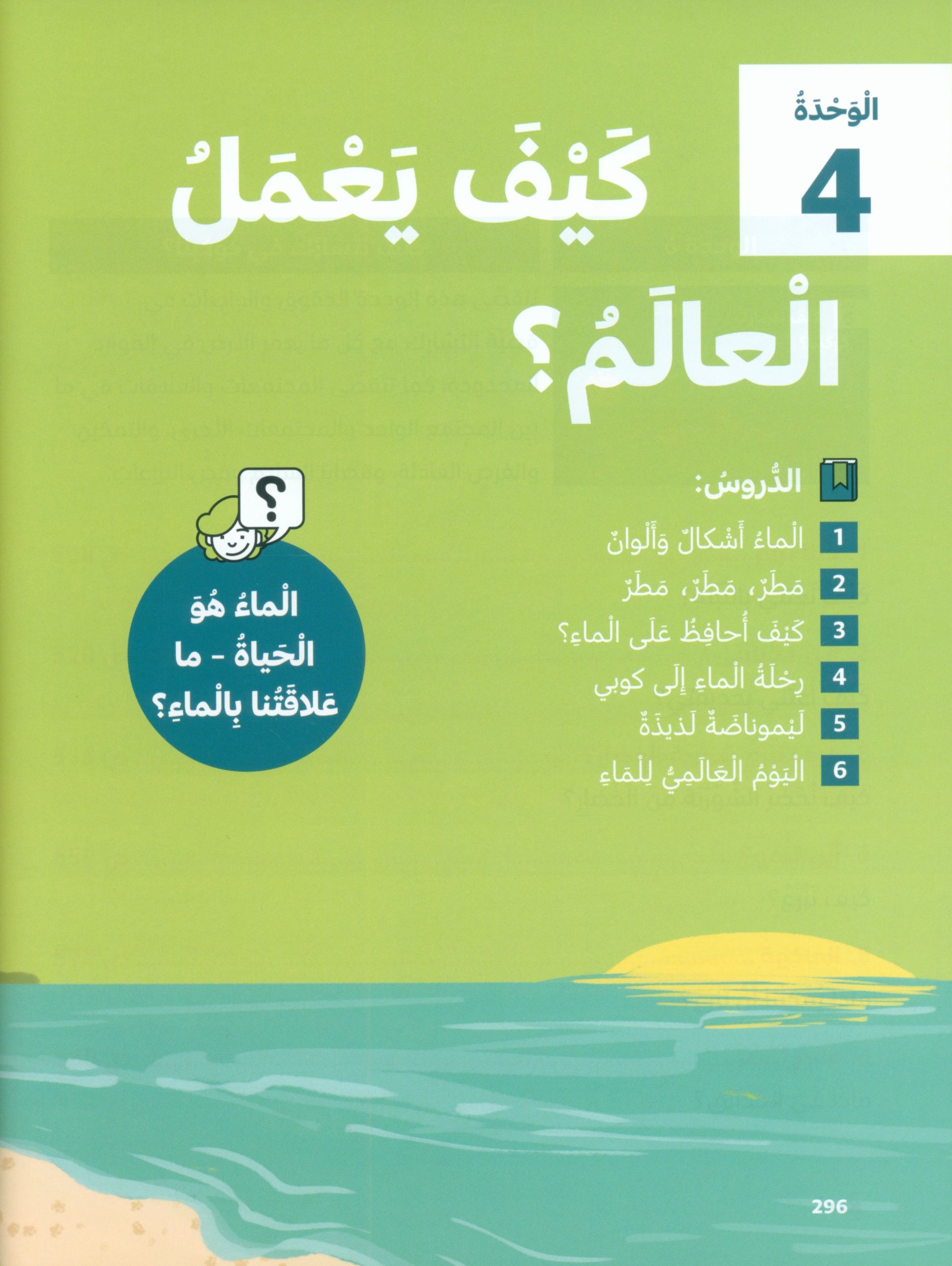 In Arabic Textbook: Grade 2 Part 2 بالعربي