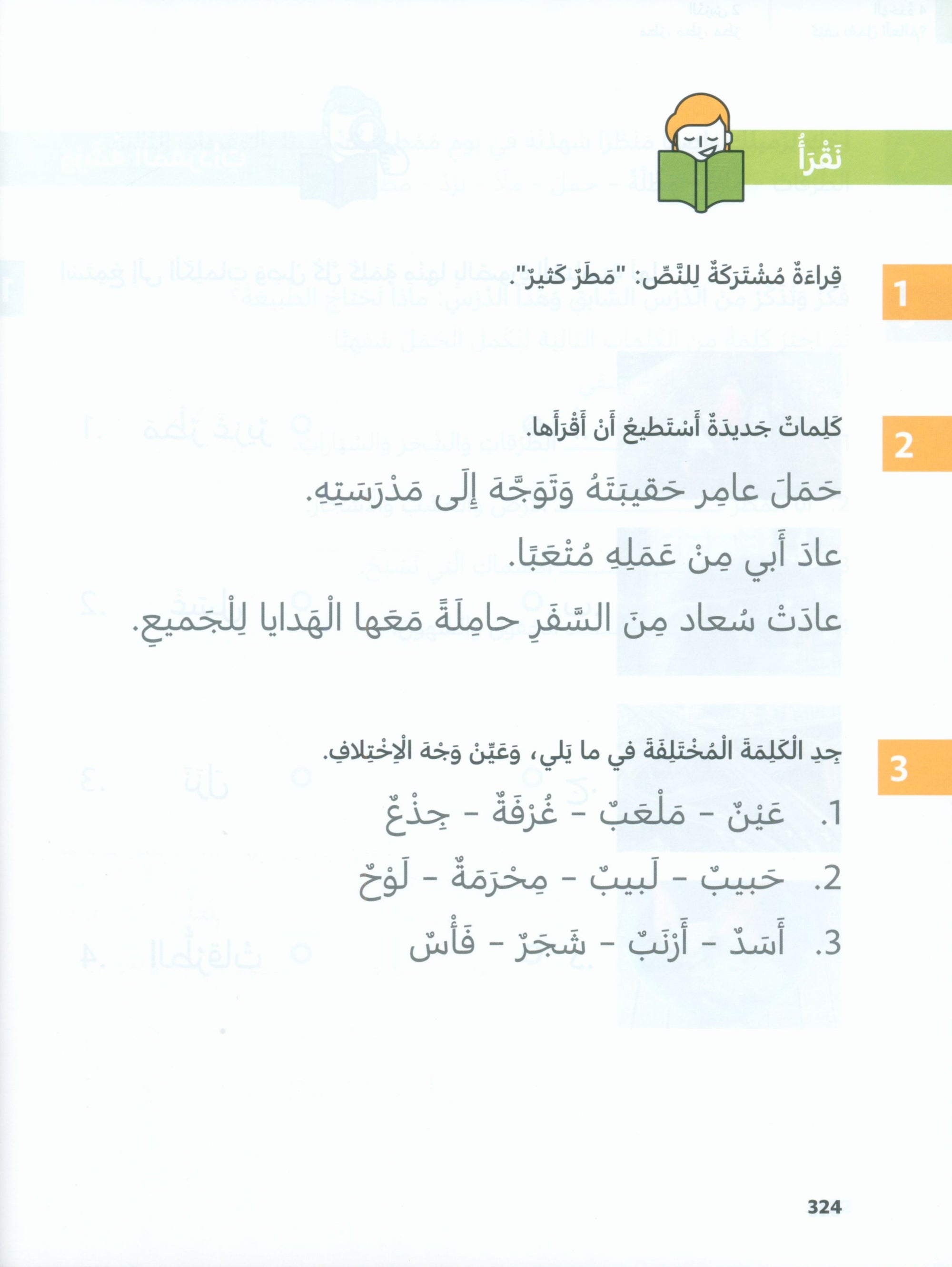 In Arabic Textbook: Grade 2 Part 2 بالعربي