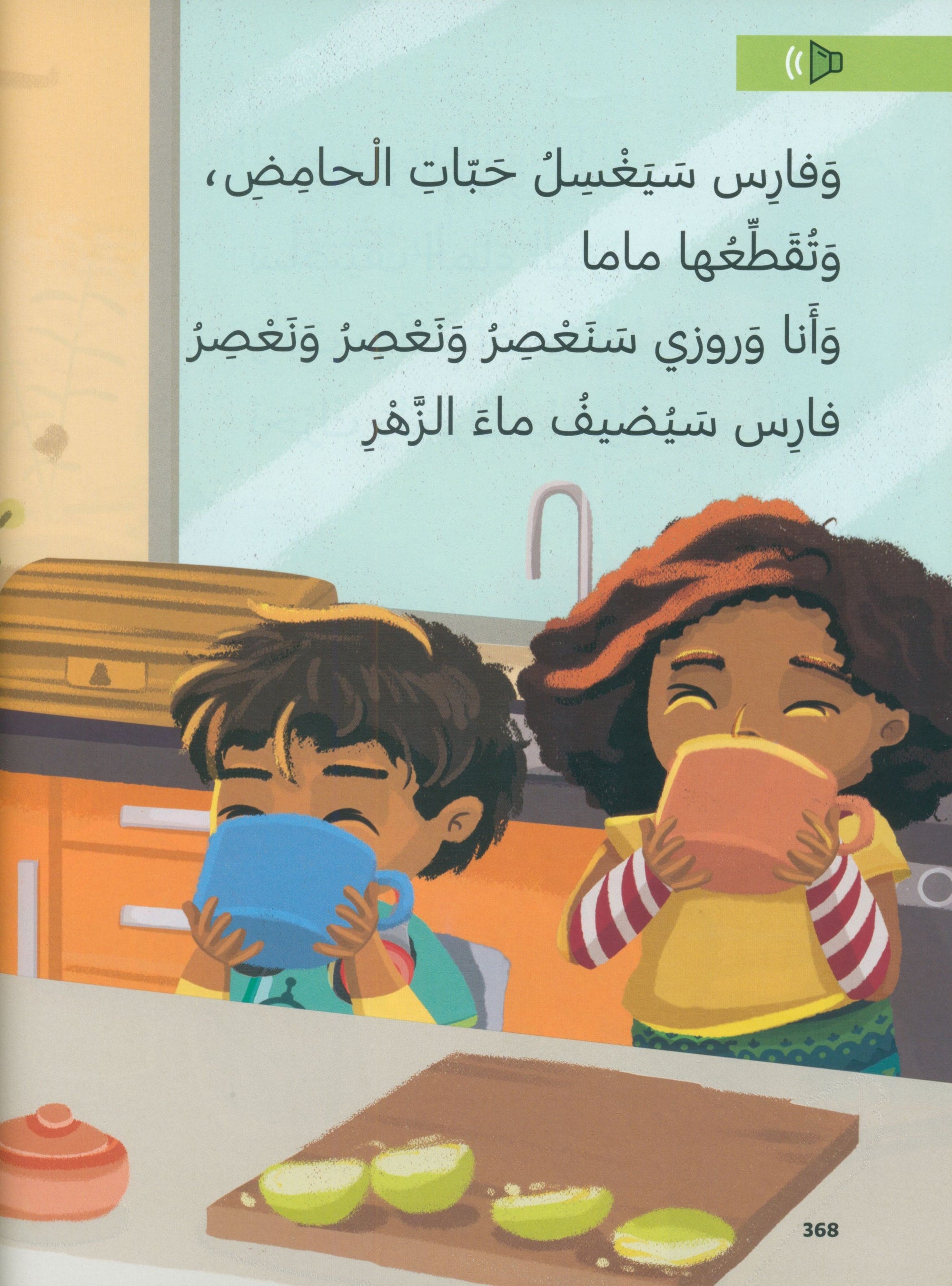 In Arabic Textbook: Grade 2 Part 2 بالعربي