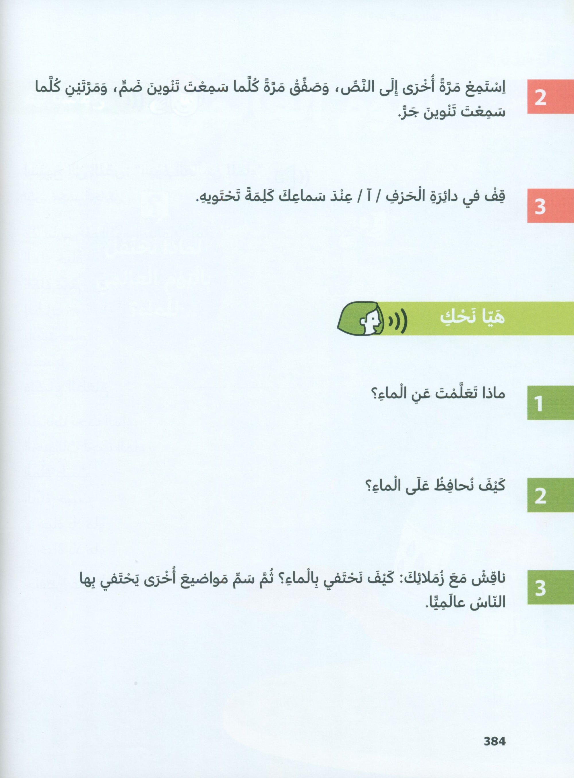 In Arabic Textbook: Grade 2 Part 2 بالعربي