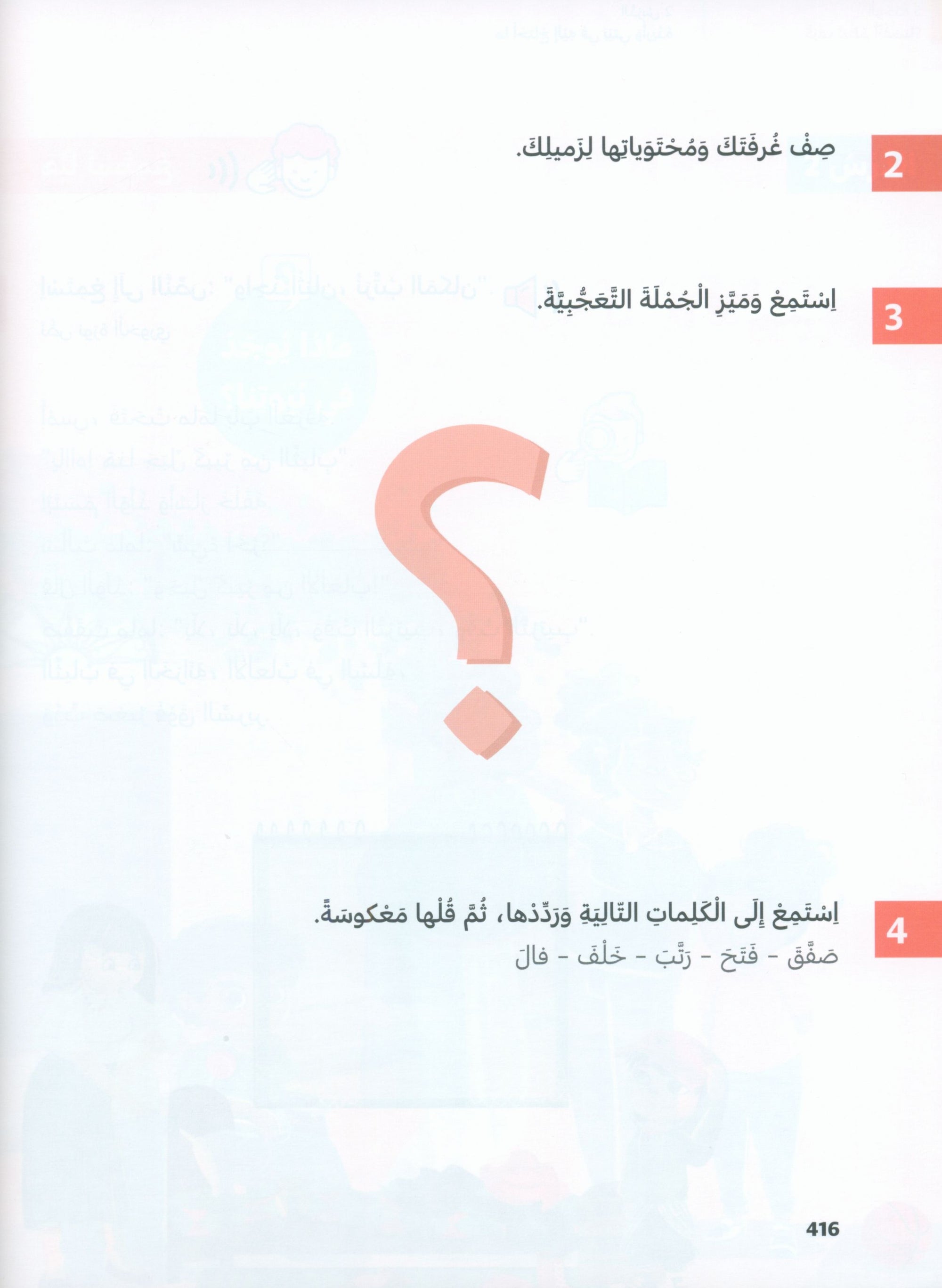 In Arabic Textbook: Grade 2 Part 2 بالعربي