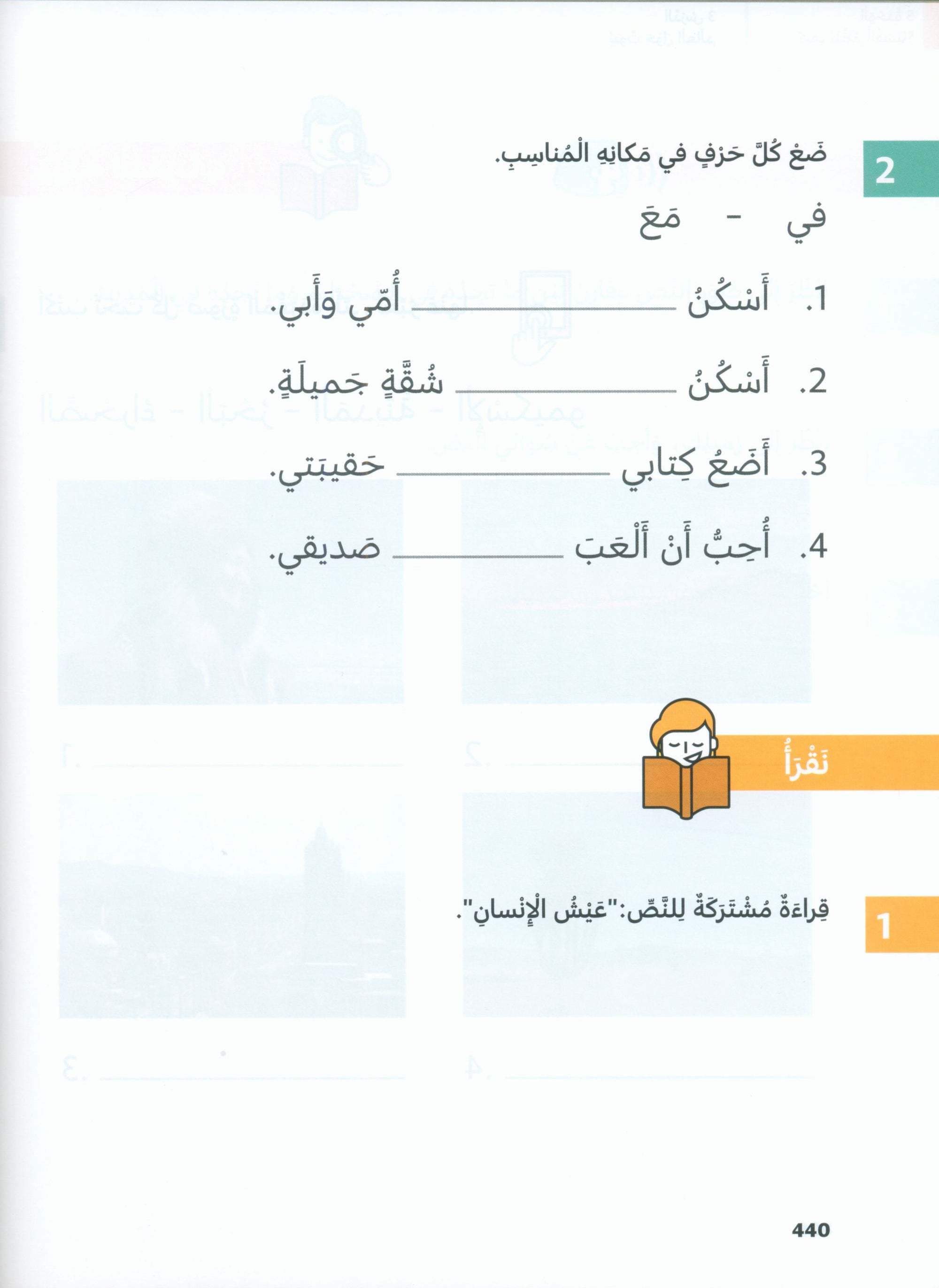 In Arabic Textbook: Grade 2 Part 2 بالعربي